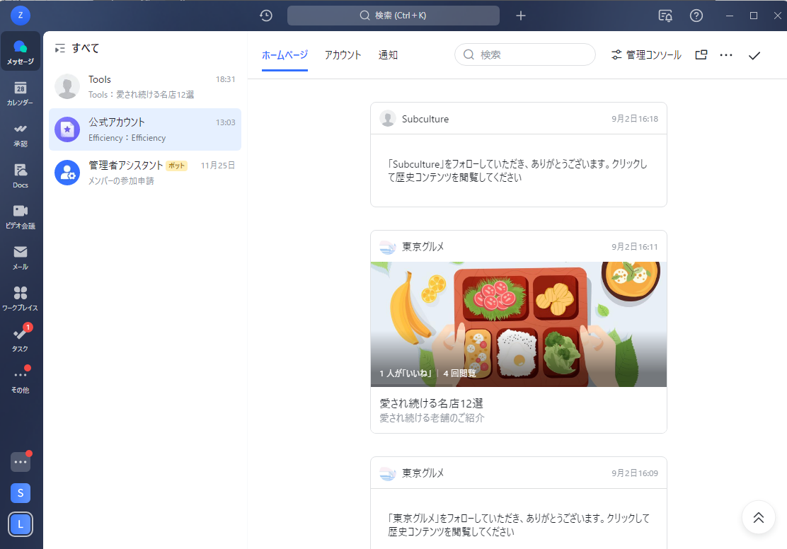 公式アカウントと告知アカウントの比較