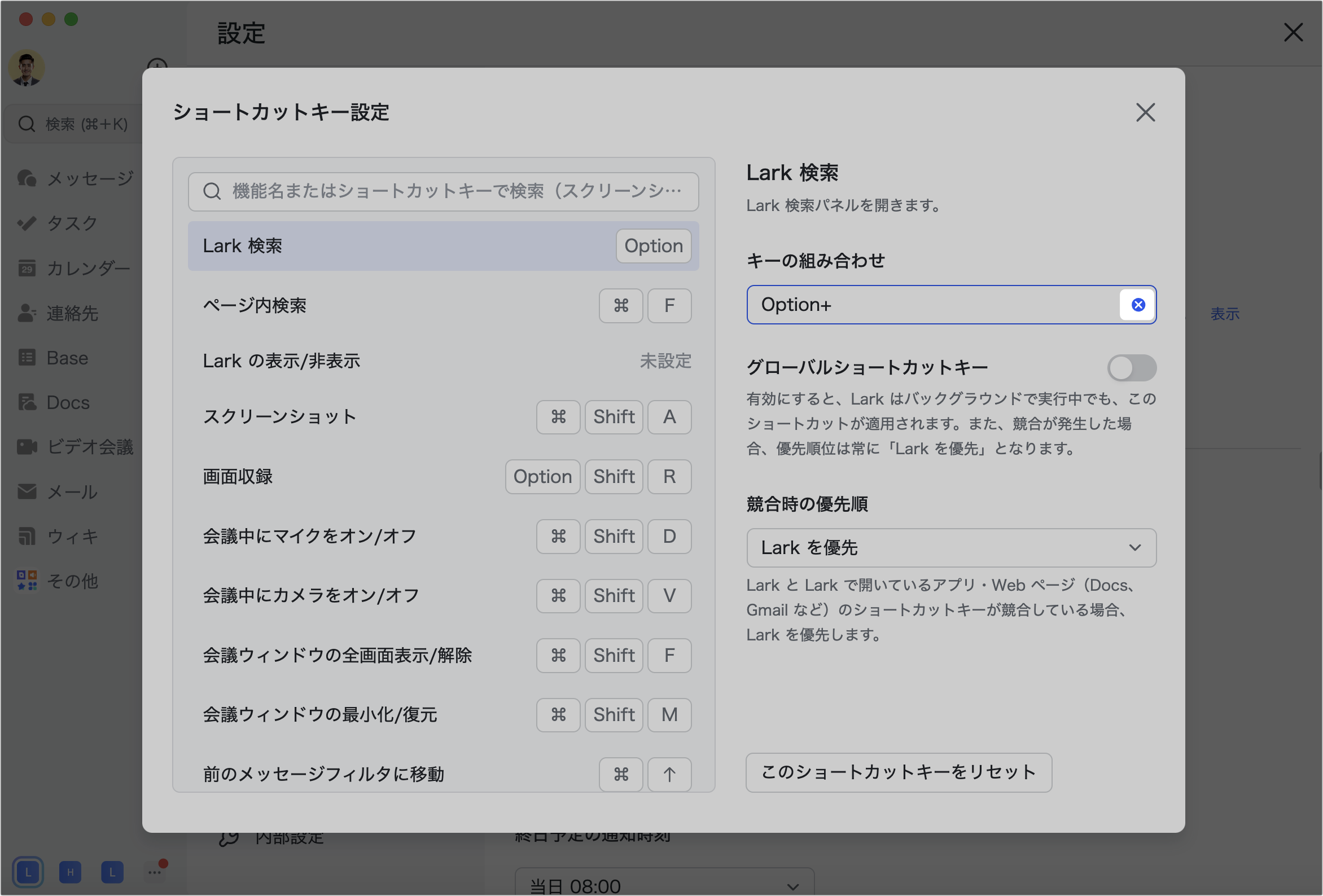 デスクトップ版 Lark 内でショートカットキーを使用する