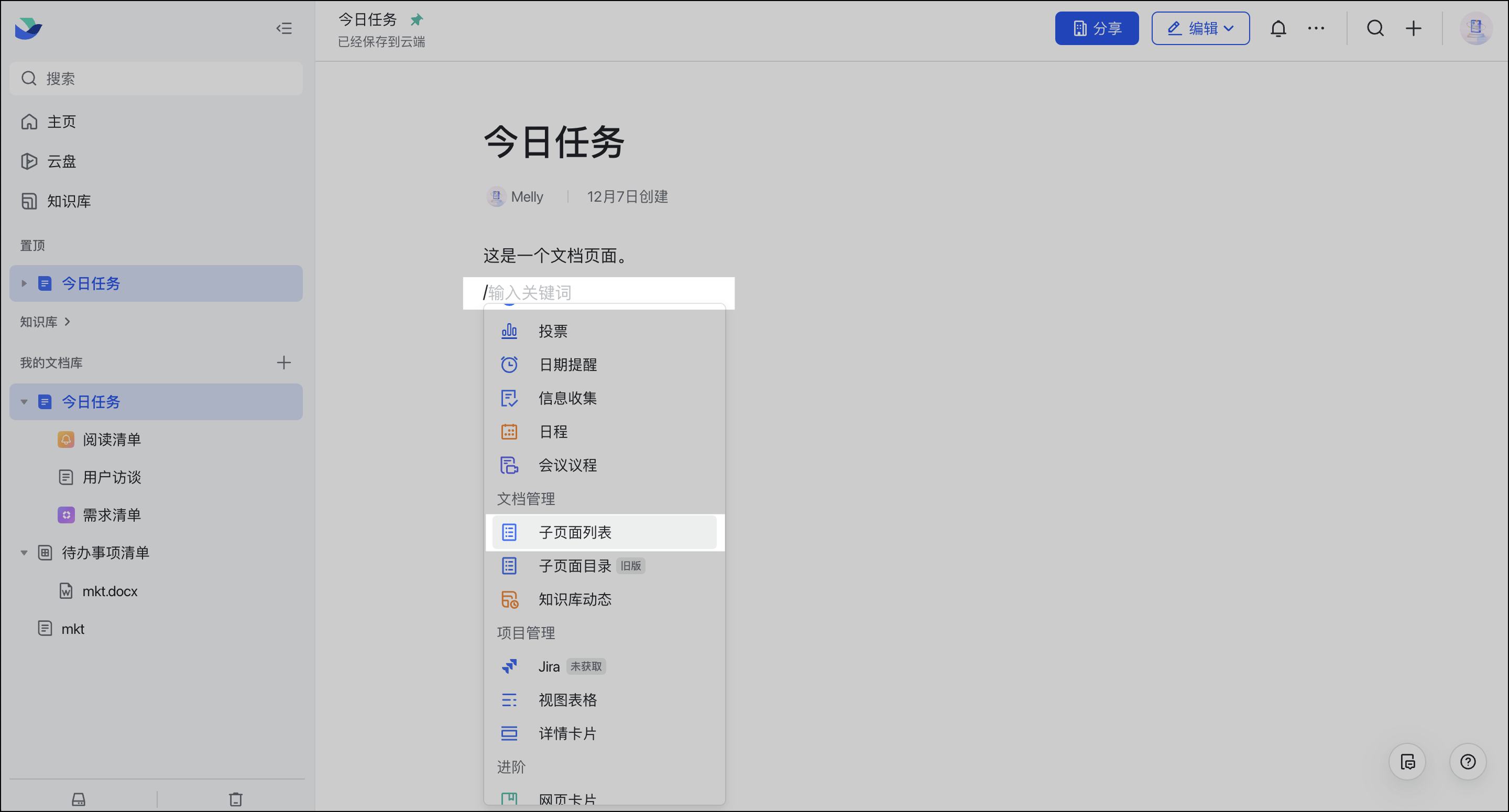 使用子页面列表