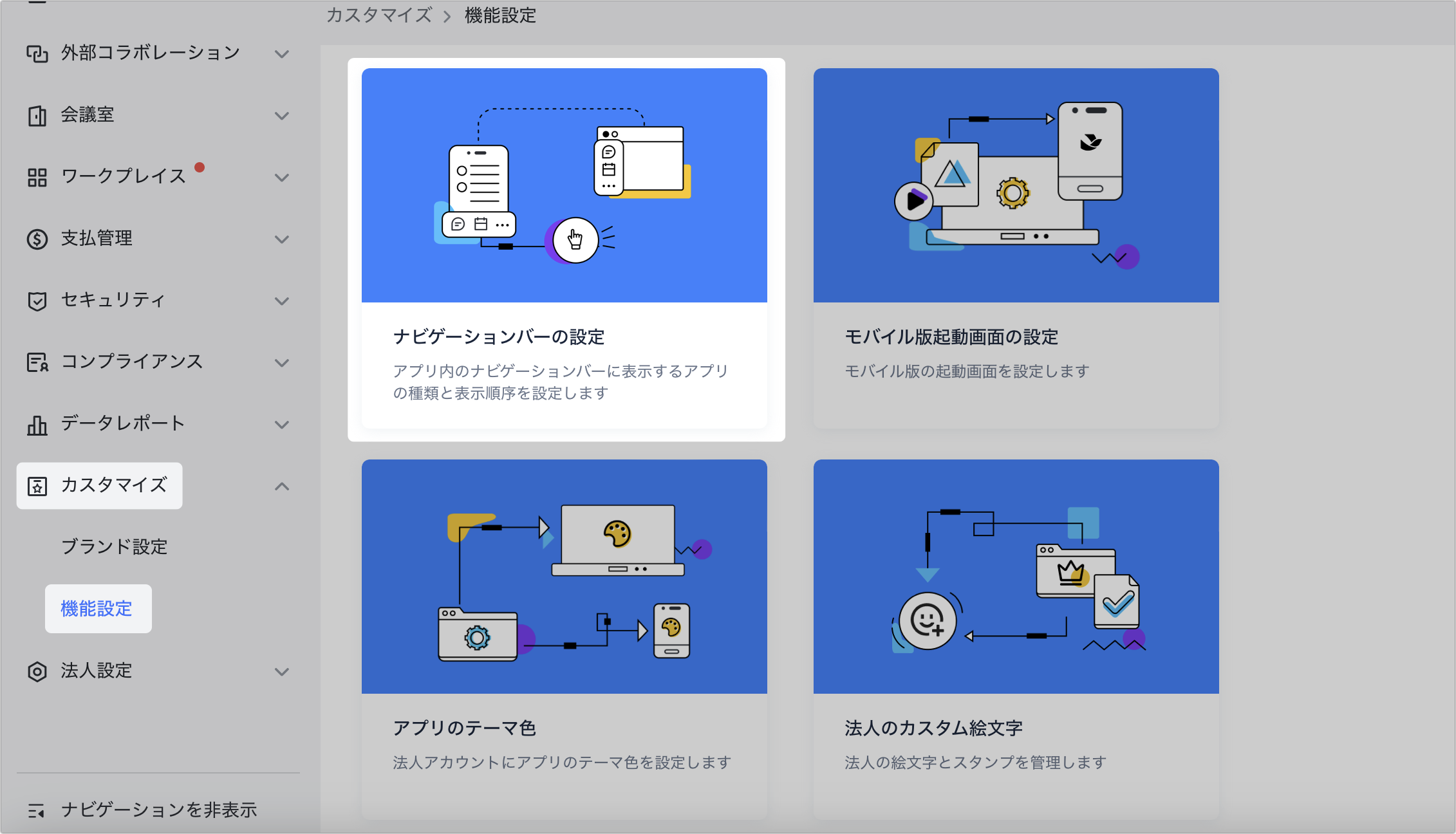 管理者｜Lark アプリのナビゲーション設定を変更する
