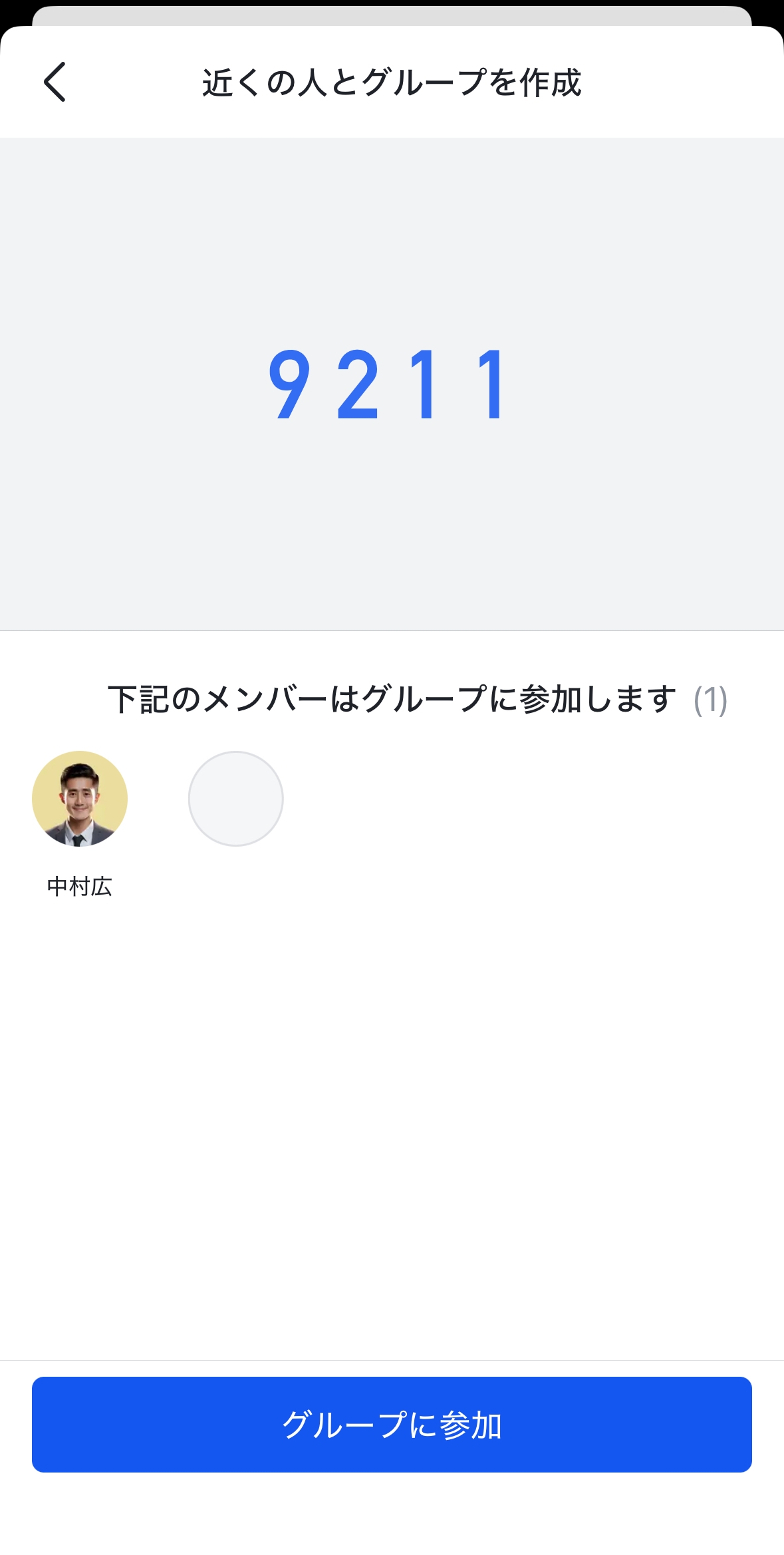 グループチャットを作成する