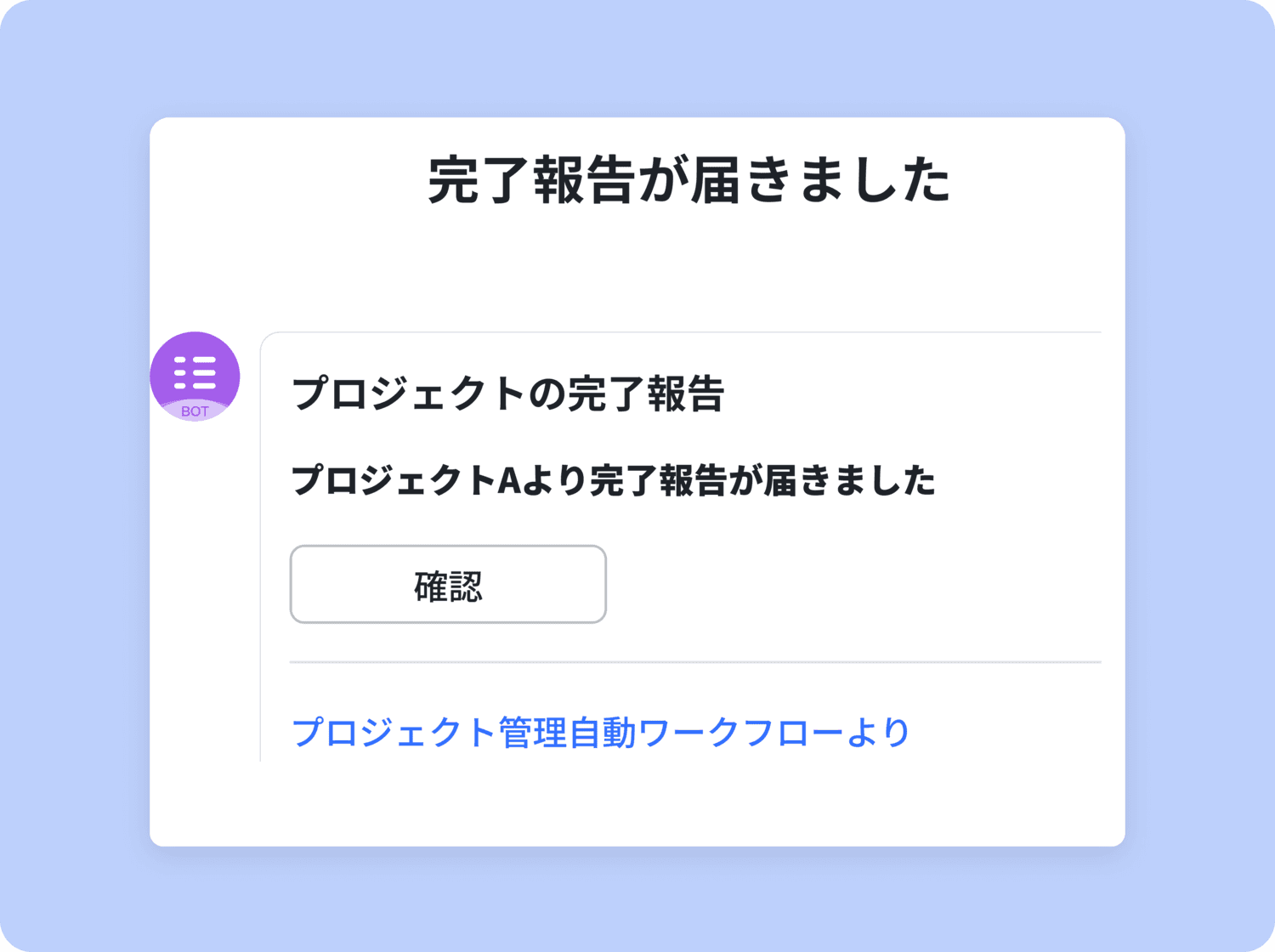 ワークフローの自動化