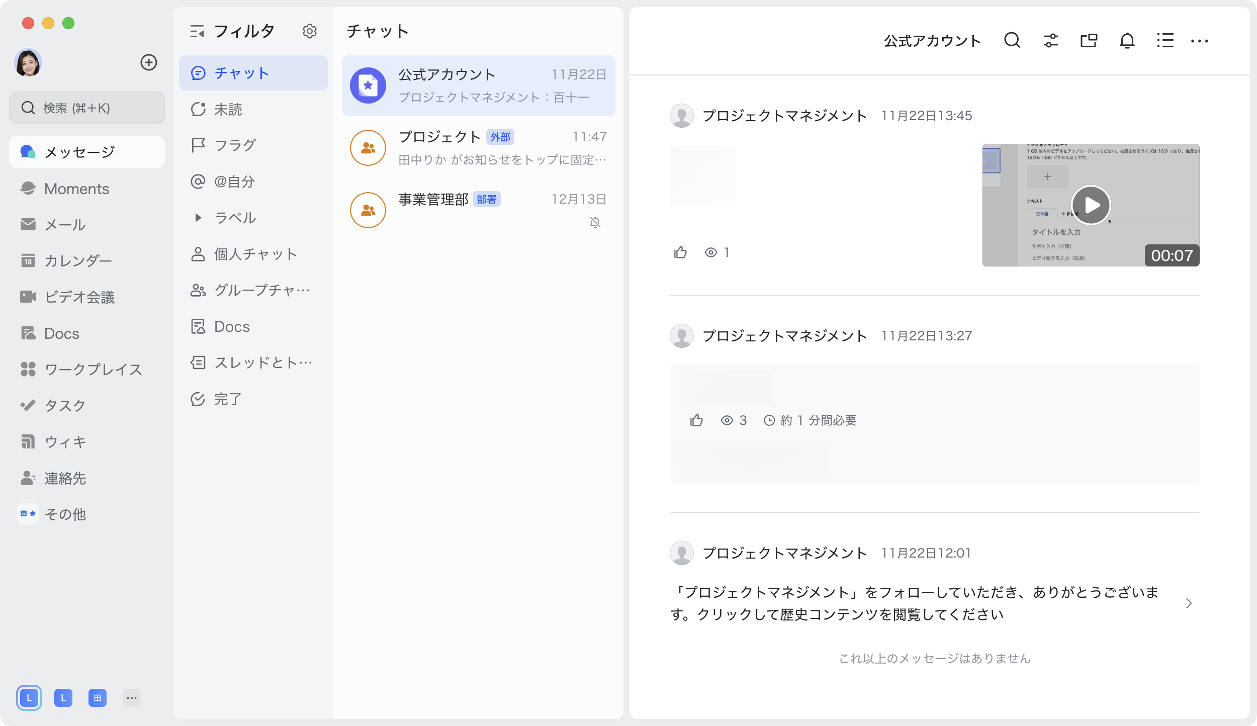 公式アカウントの使用ガイド