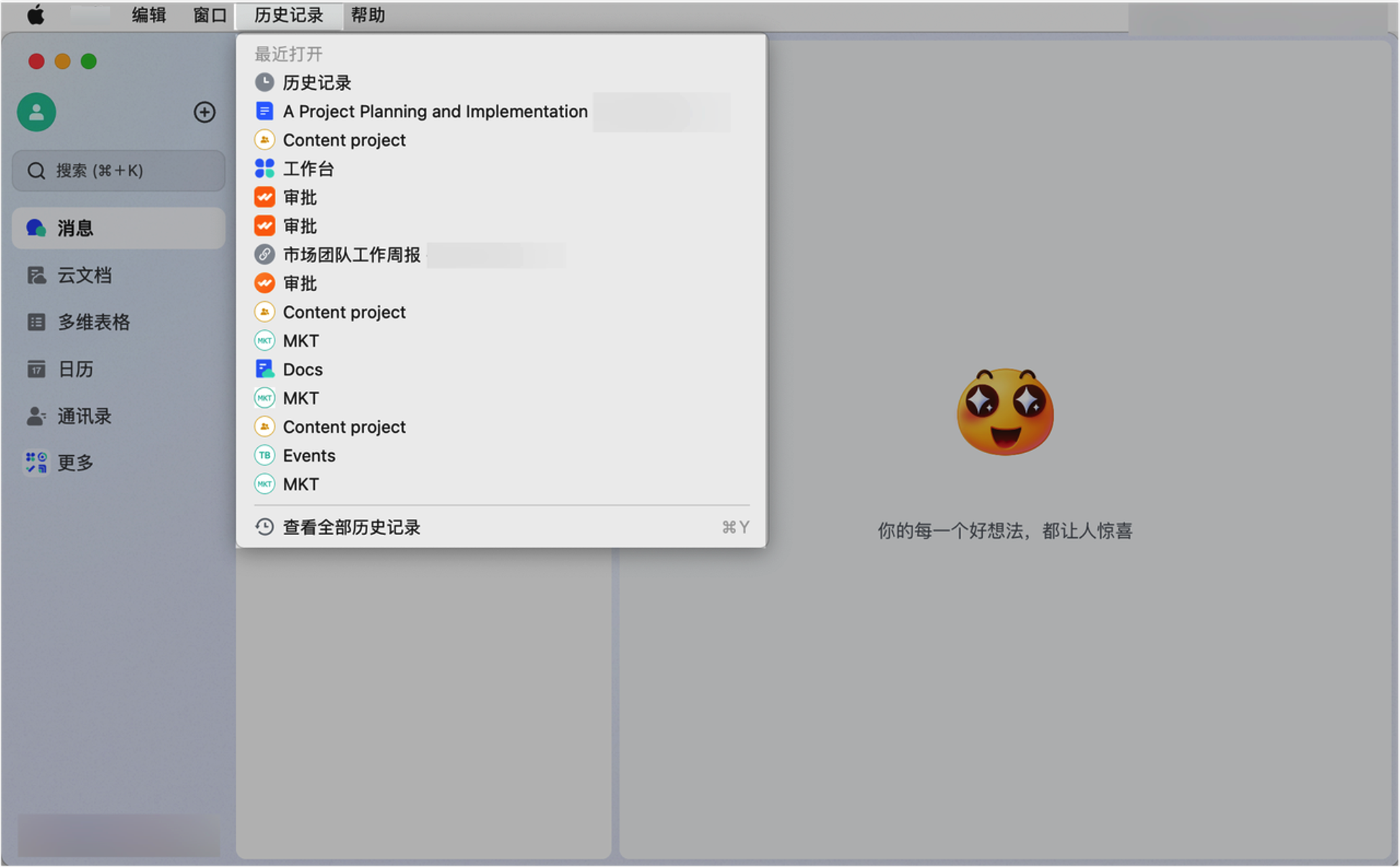 查看桌面端历史记录