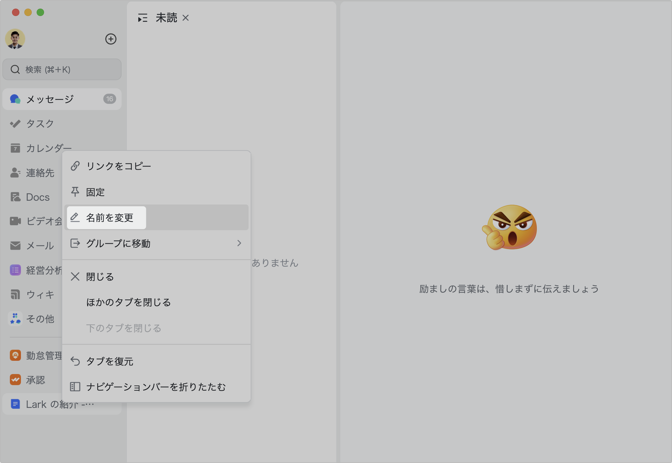 Lark アプリのナビゲーション設定を変更する