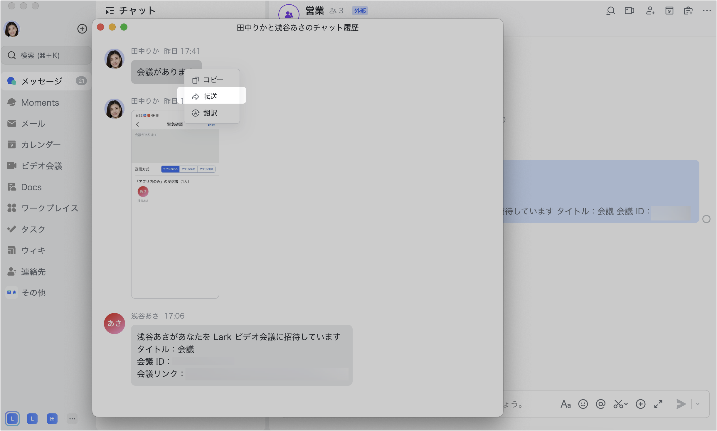 一括転送メッセージ内の特定のメッセージを転送する