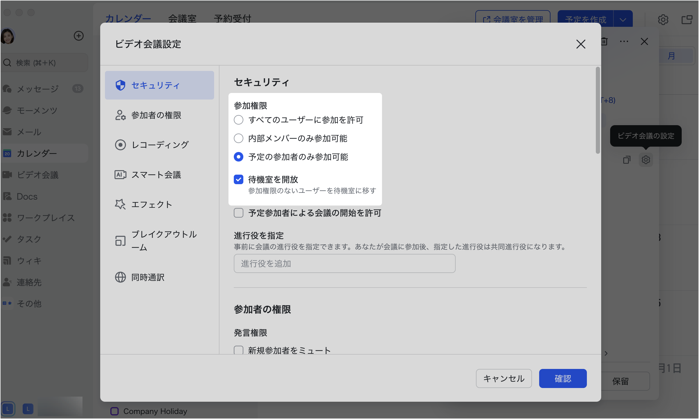 待機室機能を使用する