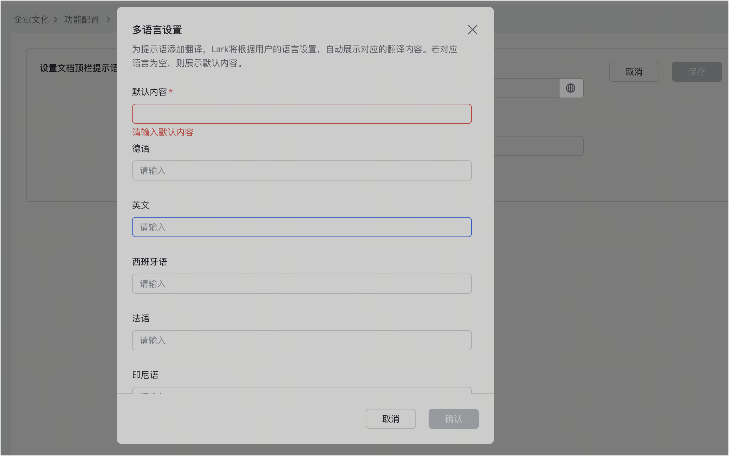管理员配置云文档顶栏企业文化提示语
