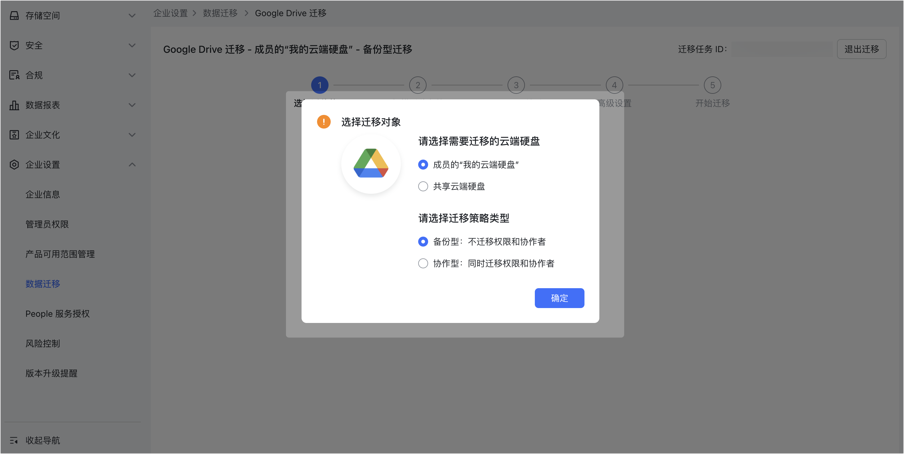 Google Drive 迁移到Lark 云文档