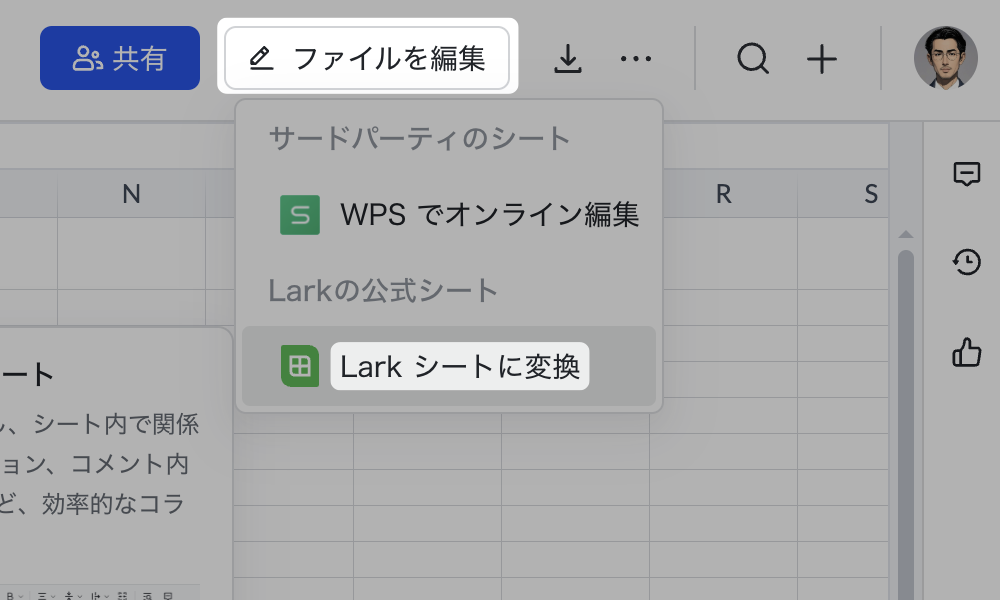 Excel/CSV 形式のファイルを Lark シートとしてインポート・変換する