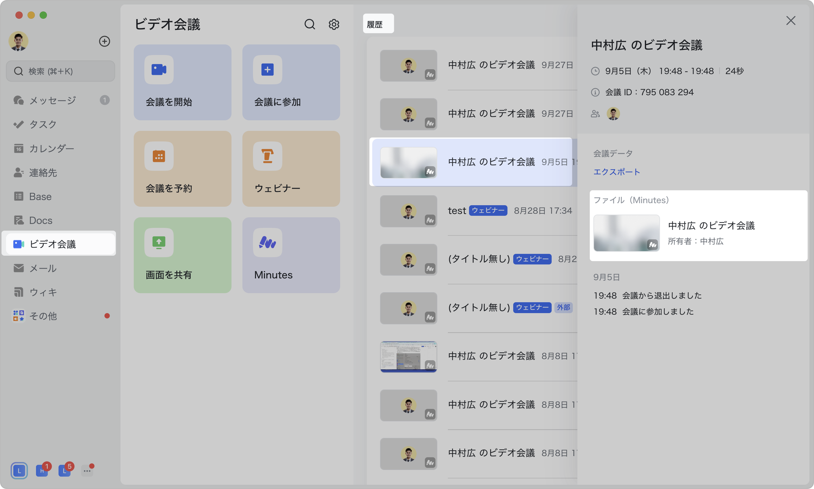 Lark Minutes を使用する