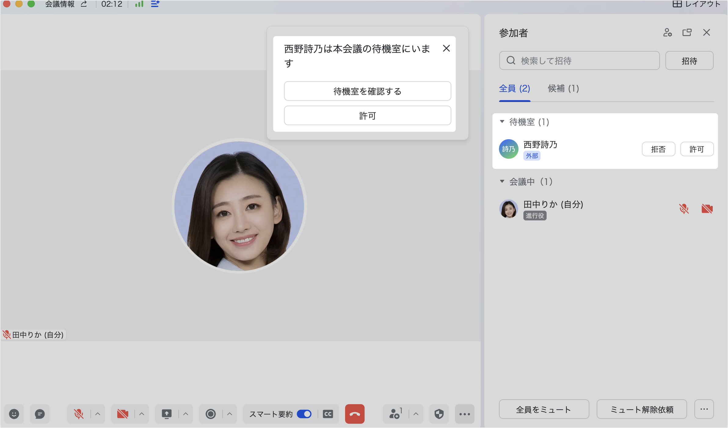 待機室機能を使用する