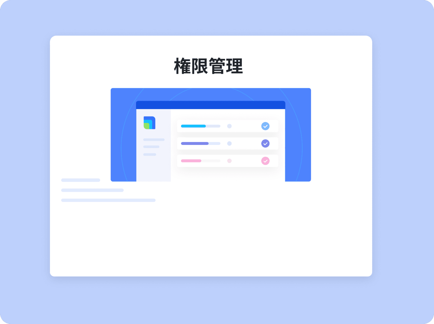効率的な管理
