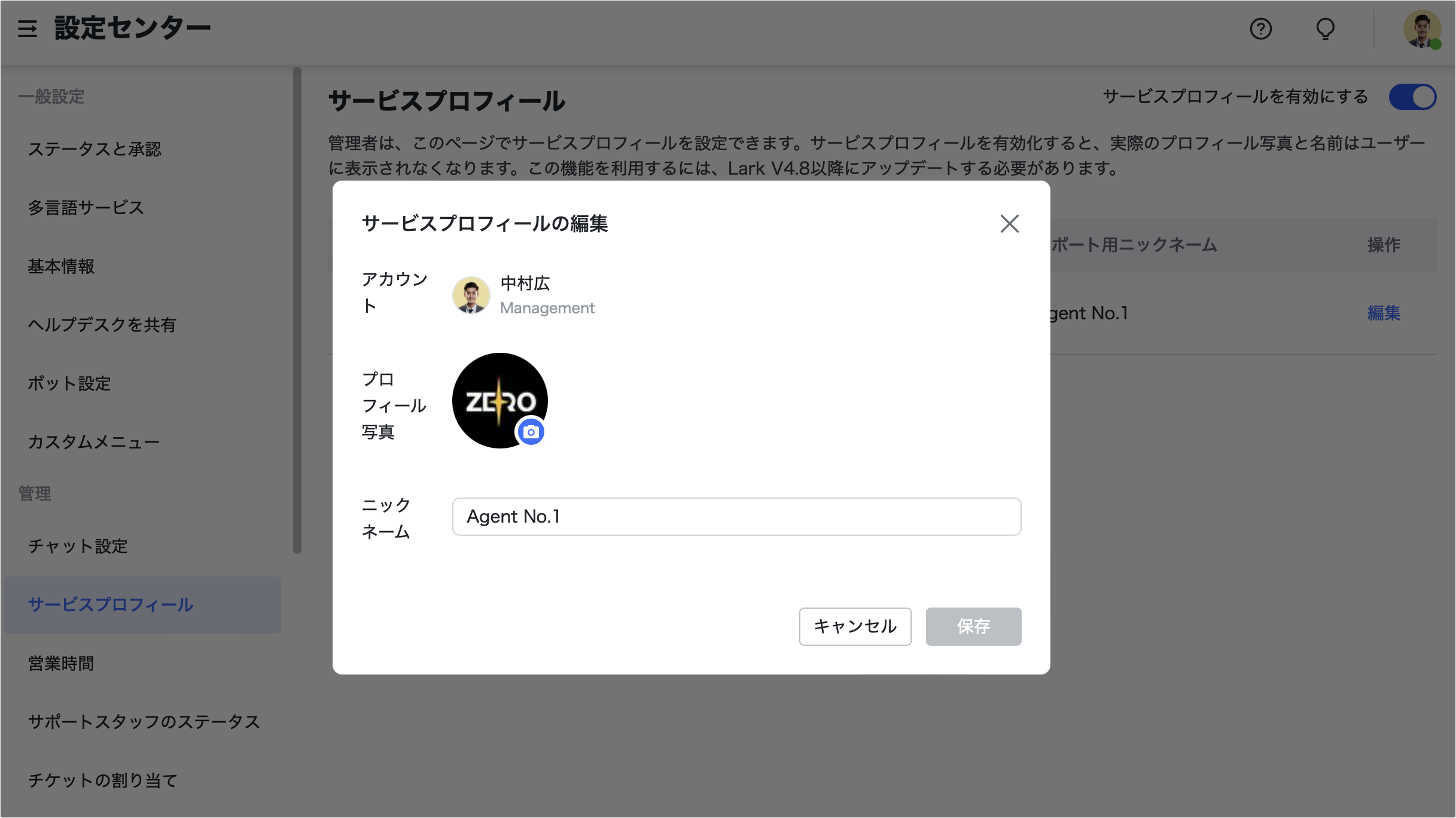 サービスプロフィールを設定する