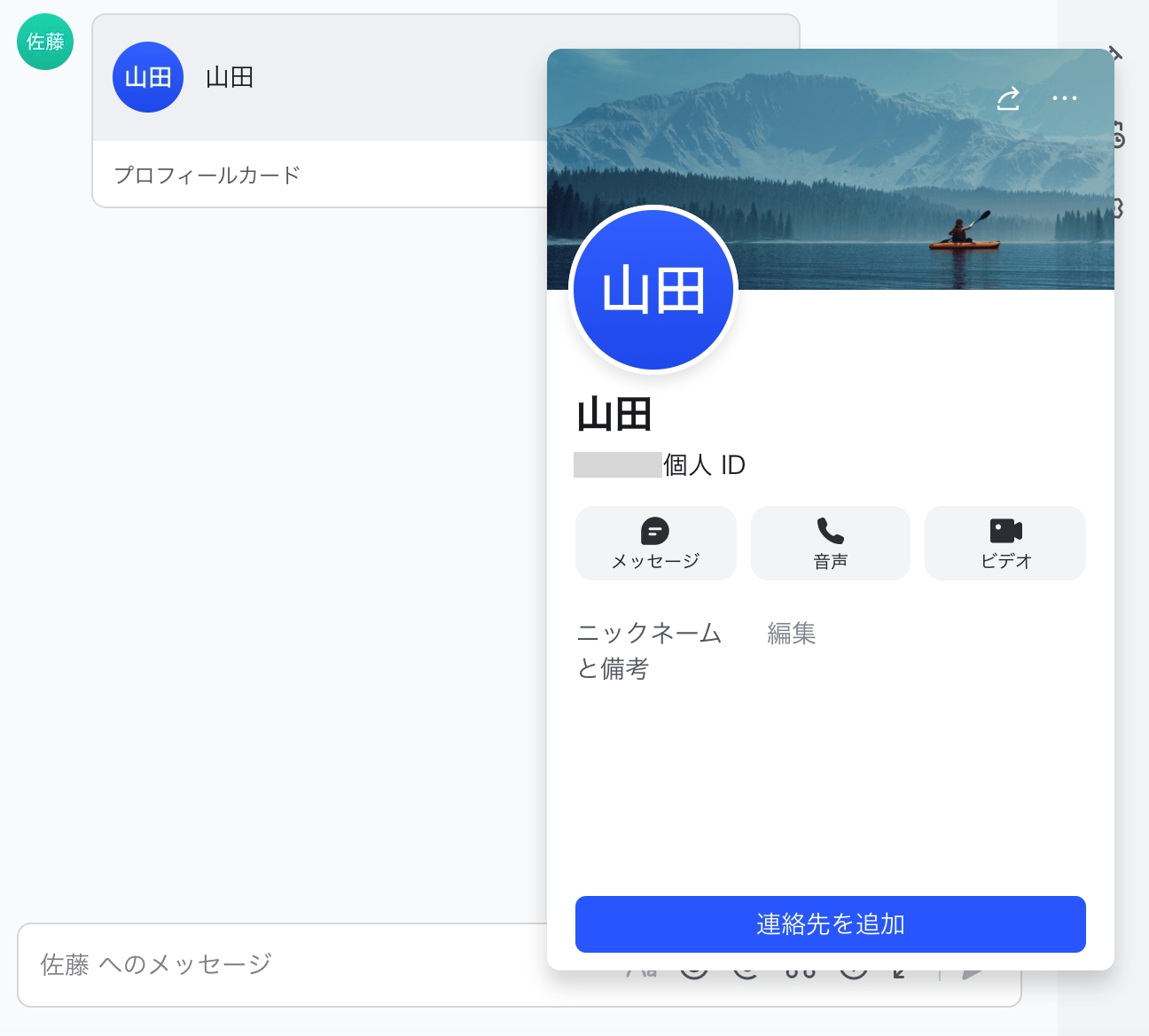 プロフィールカード/QRコード/プロフィールリンクを確認・共有する