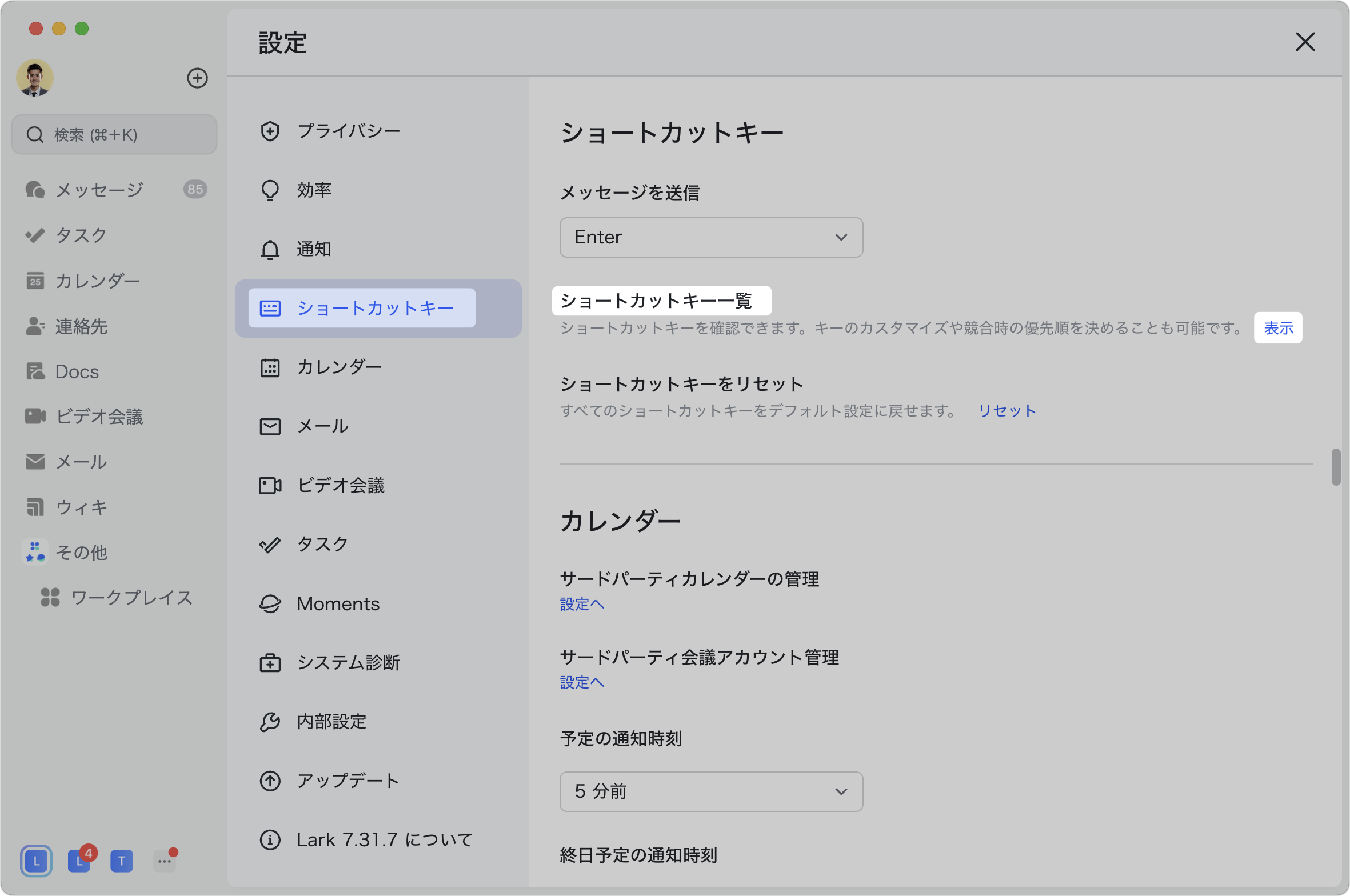 Lark の検索機能を使用する