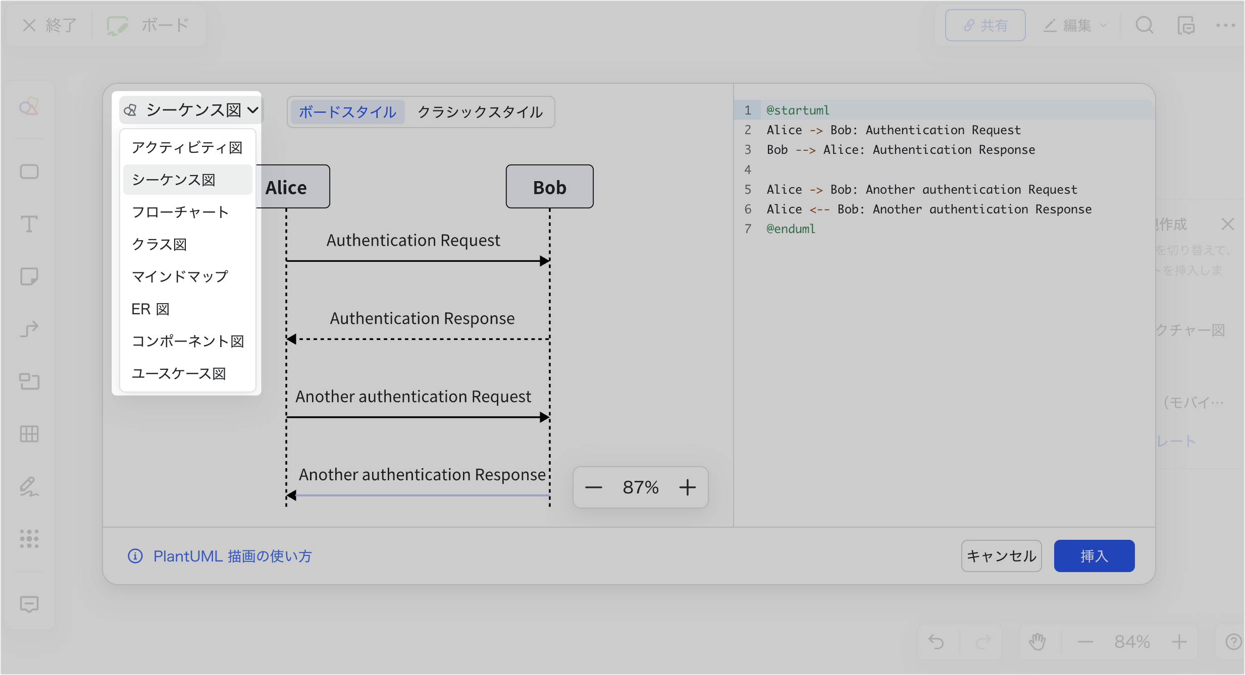 ボードで PlantUML 描画を使用する