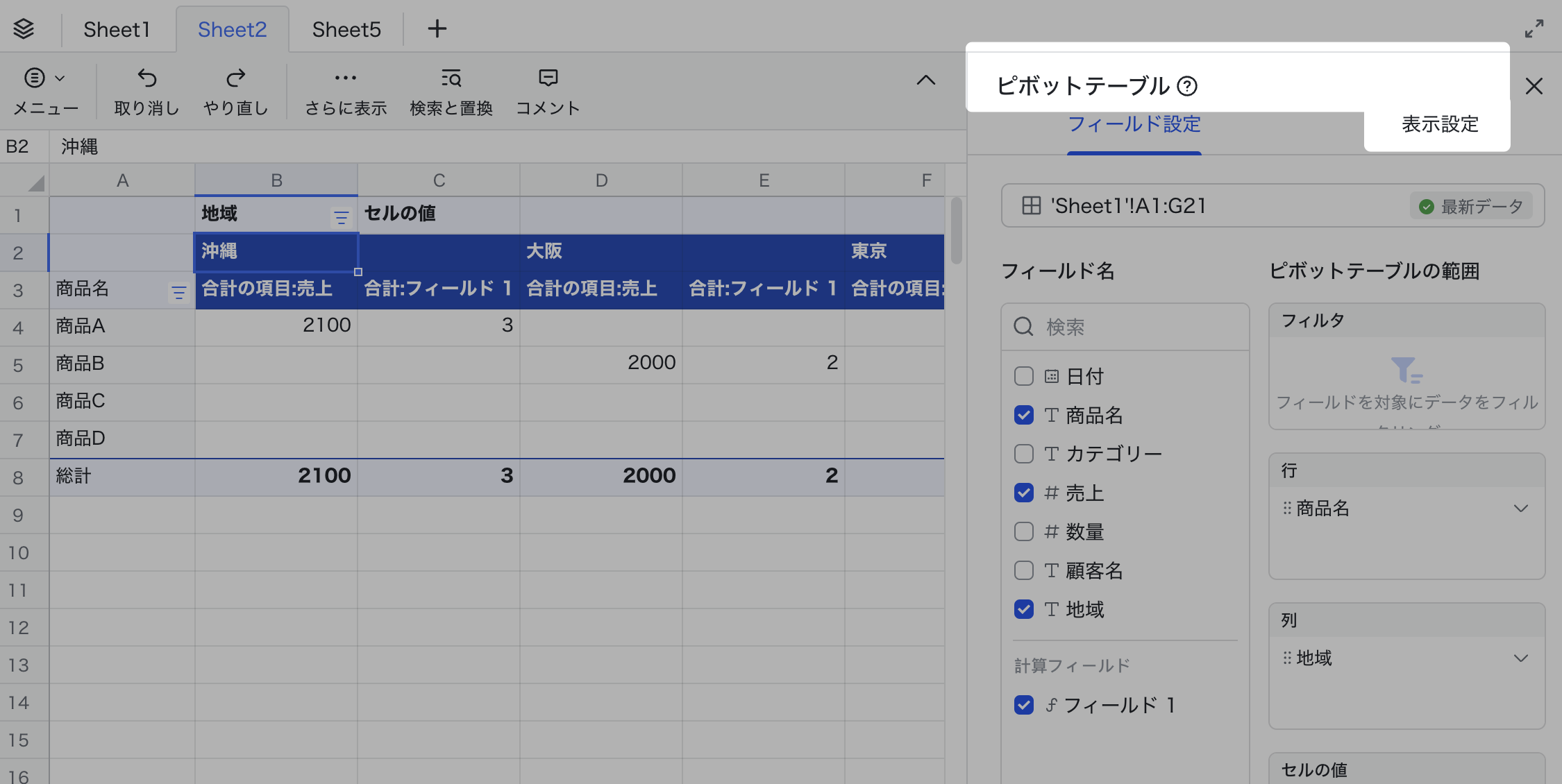 ピボットテーブルの表示設定を調整する