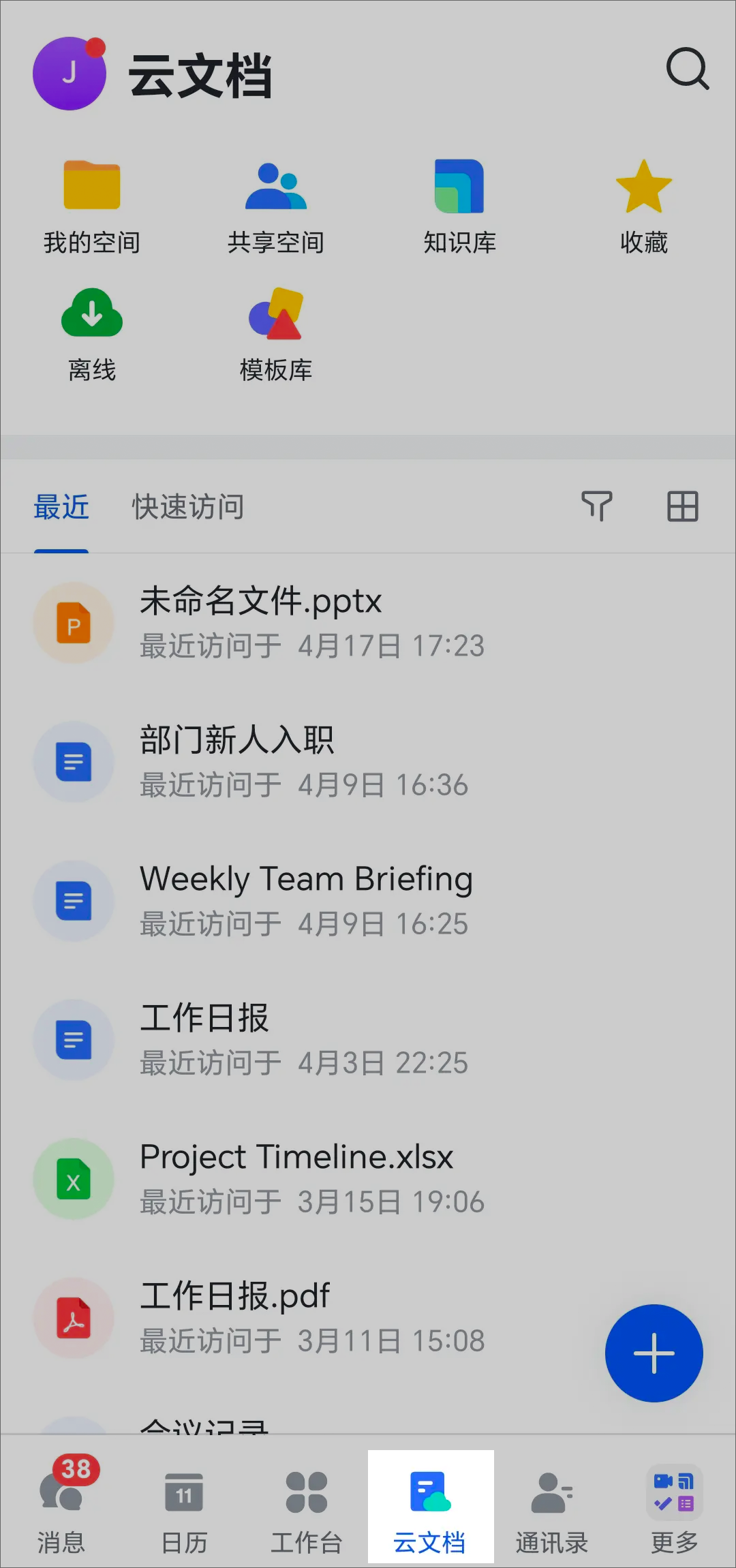 快速上手Lark 云文档