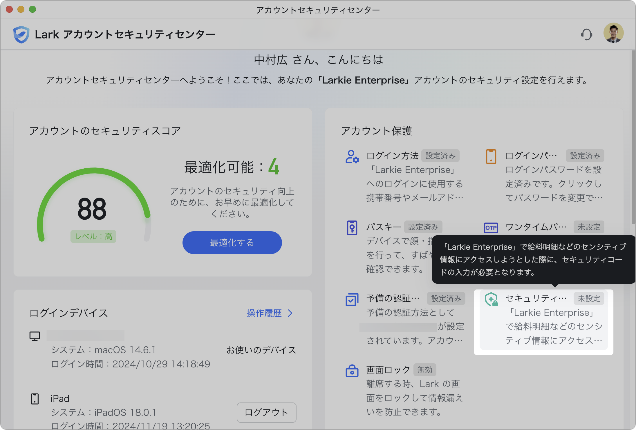 セキュリティコードを使用する