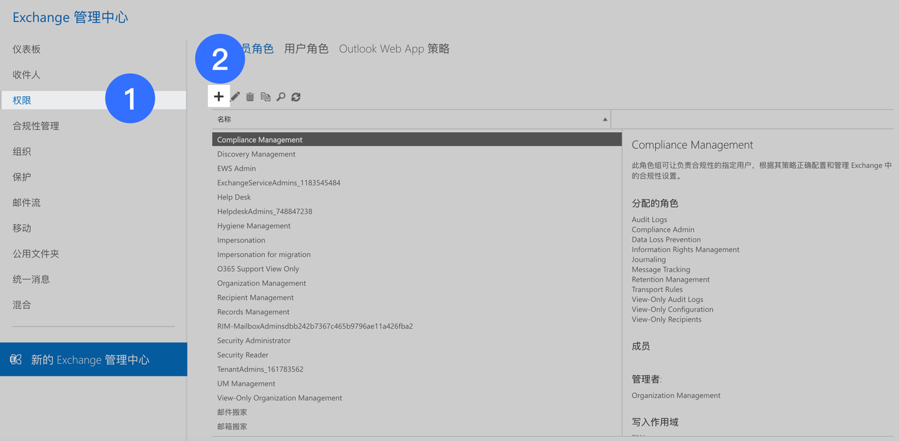 为Outlook 邮箱搬家配置授权账号（本地部署Exchange 版本）