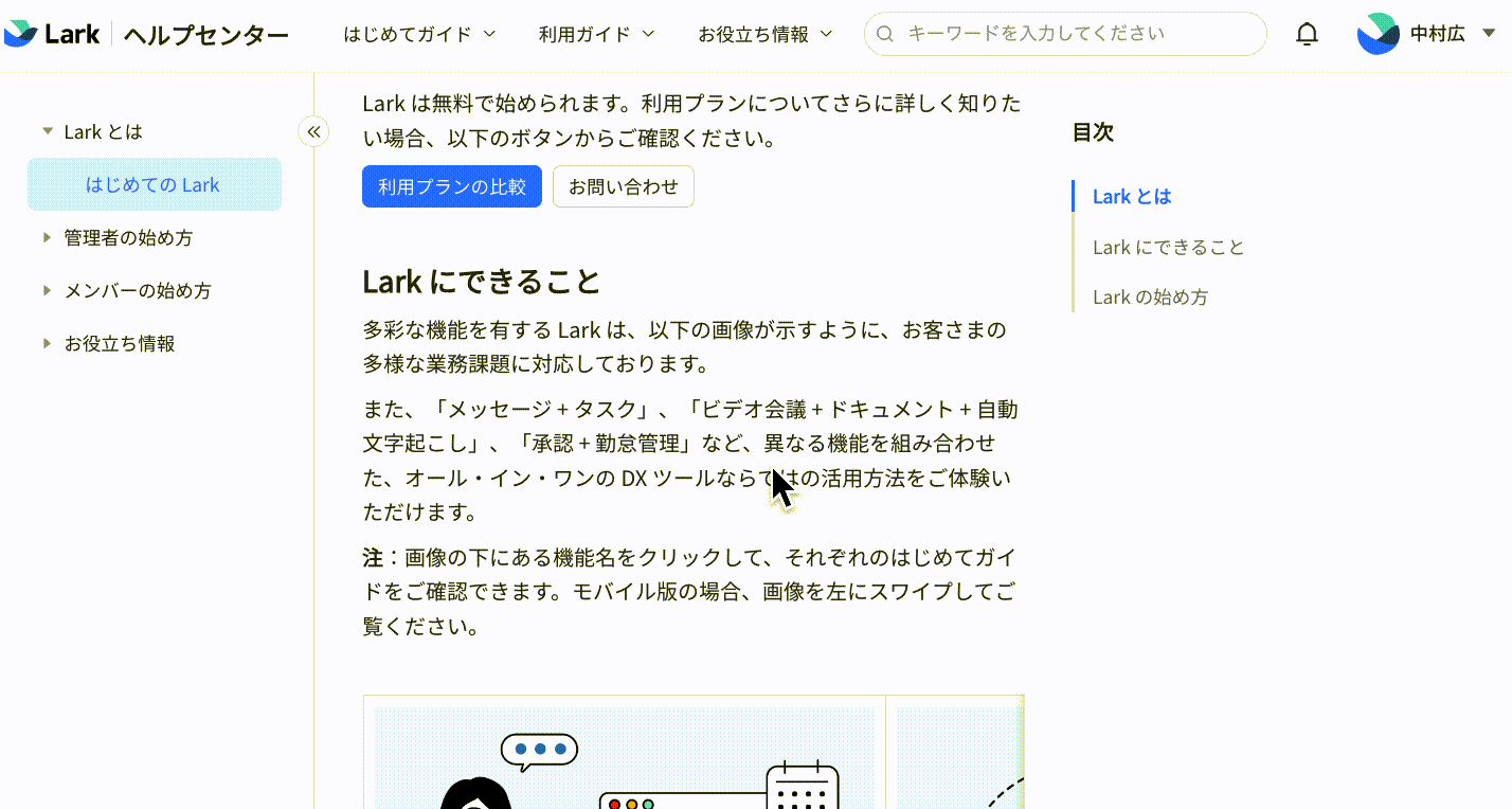 LARK　ご相談ページ 講師必見！Lark外部連絡先で受講生をラクに管理する秘訣｜白木 彩子