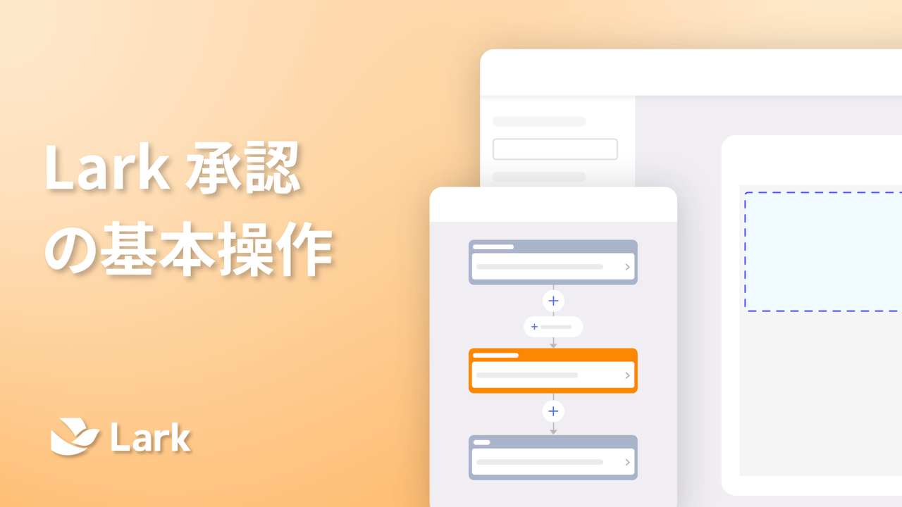 Lark と過ごす一週間