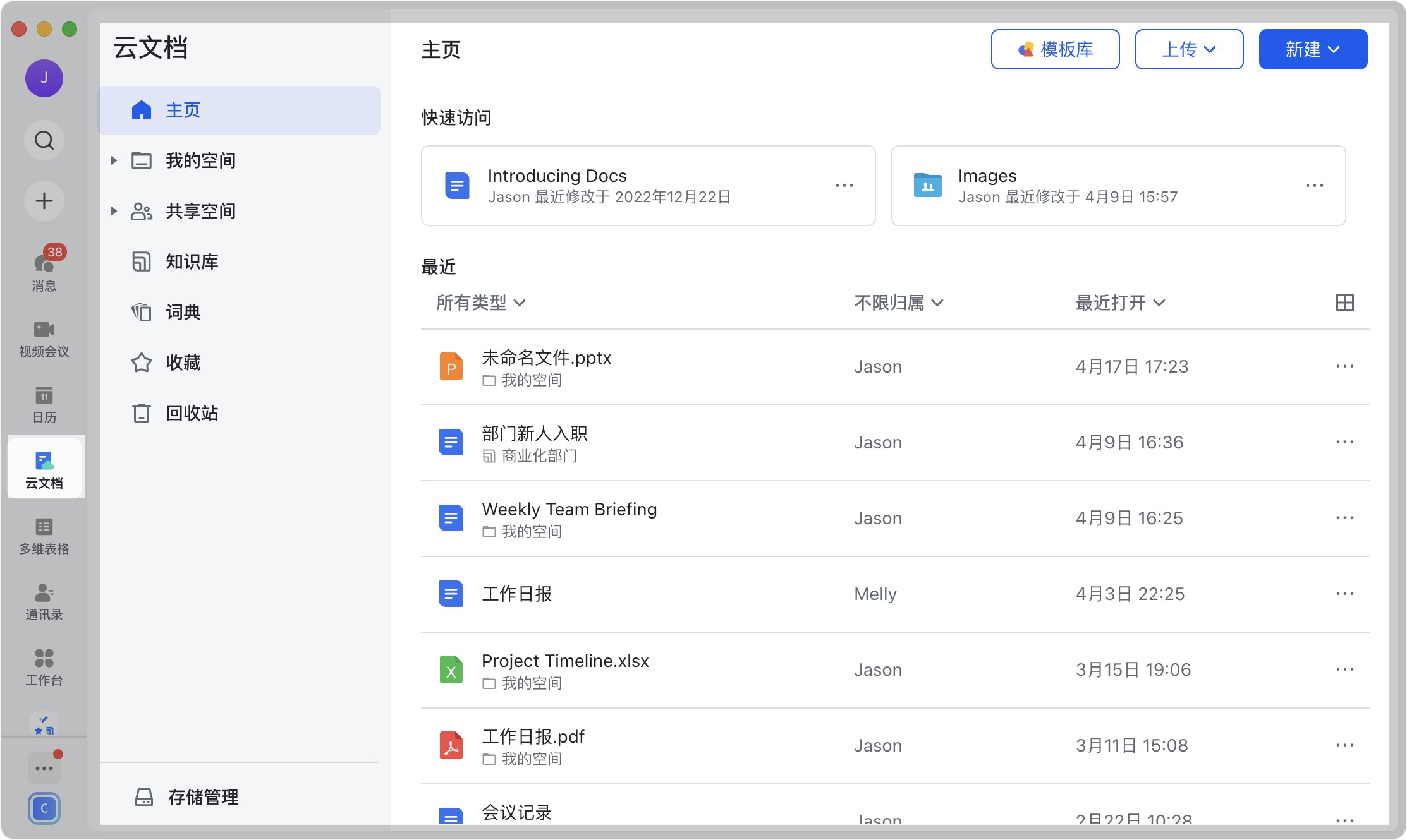 快速上手Lark 云文档