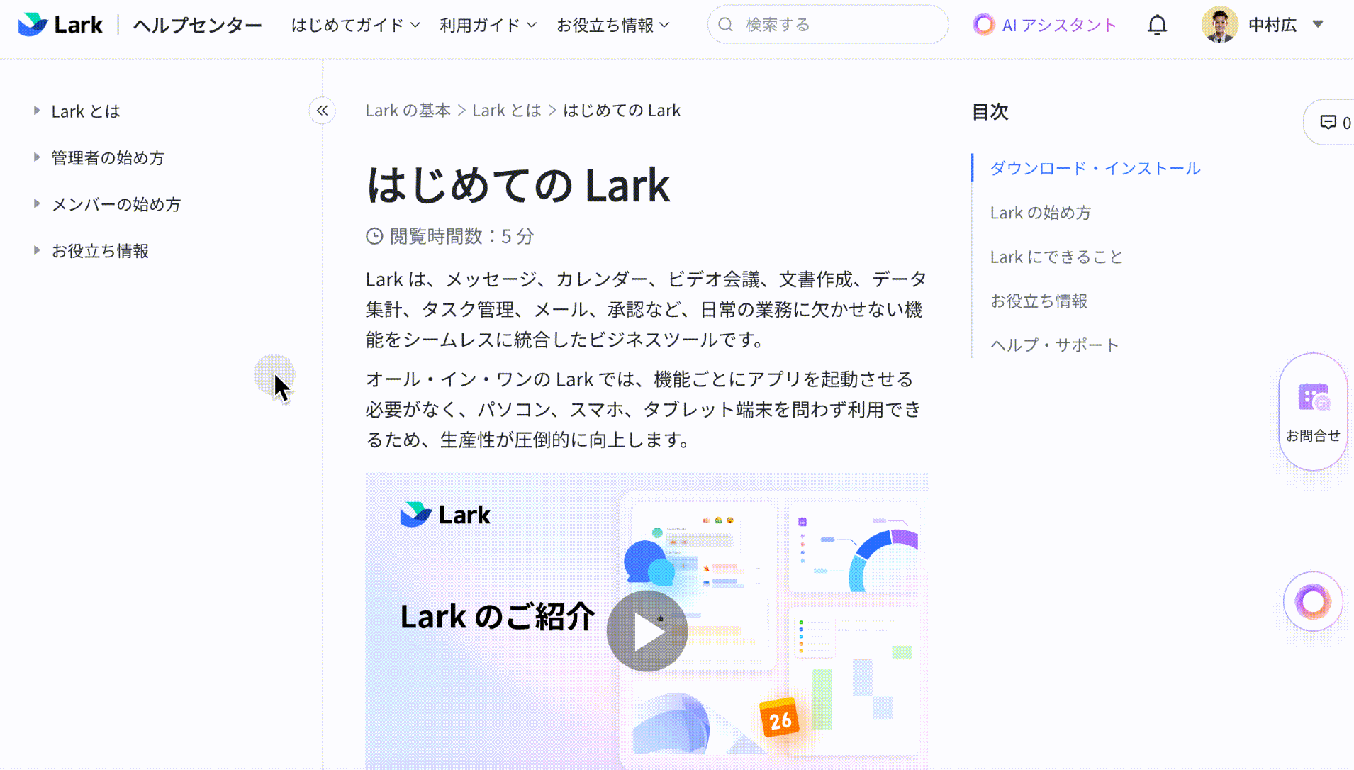 Lark ヘルプセンターを使用する