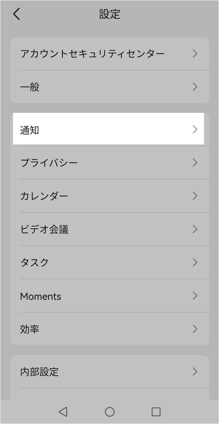 Android デバイスでメッセージ通知が届かない場合の対処法
