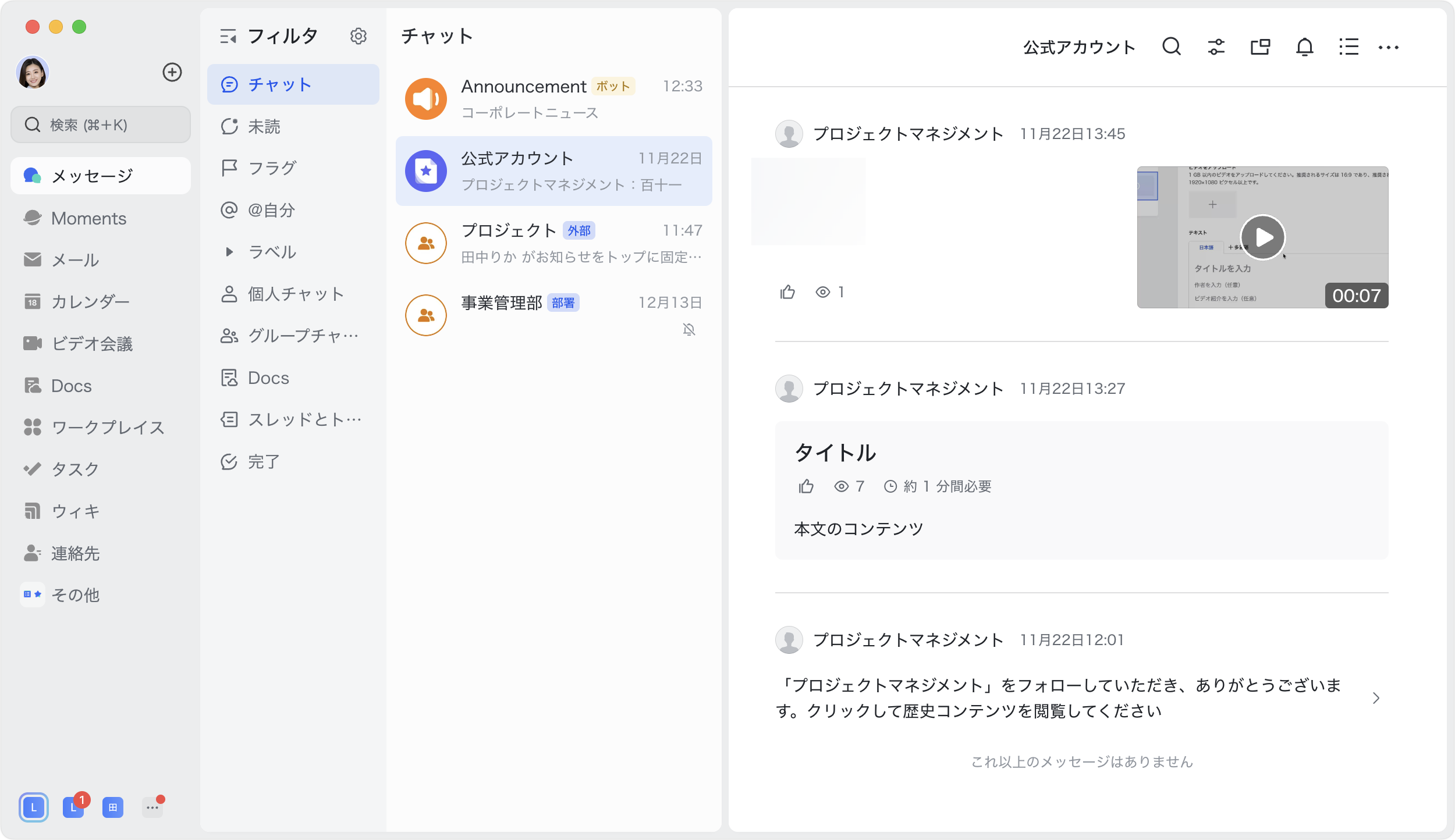 公式アカウントの使用ガイド