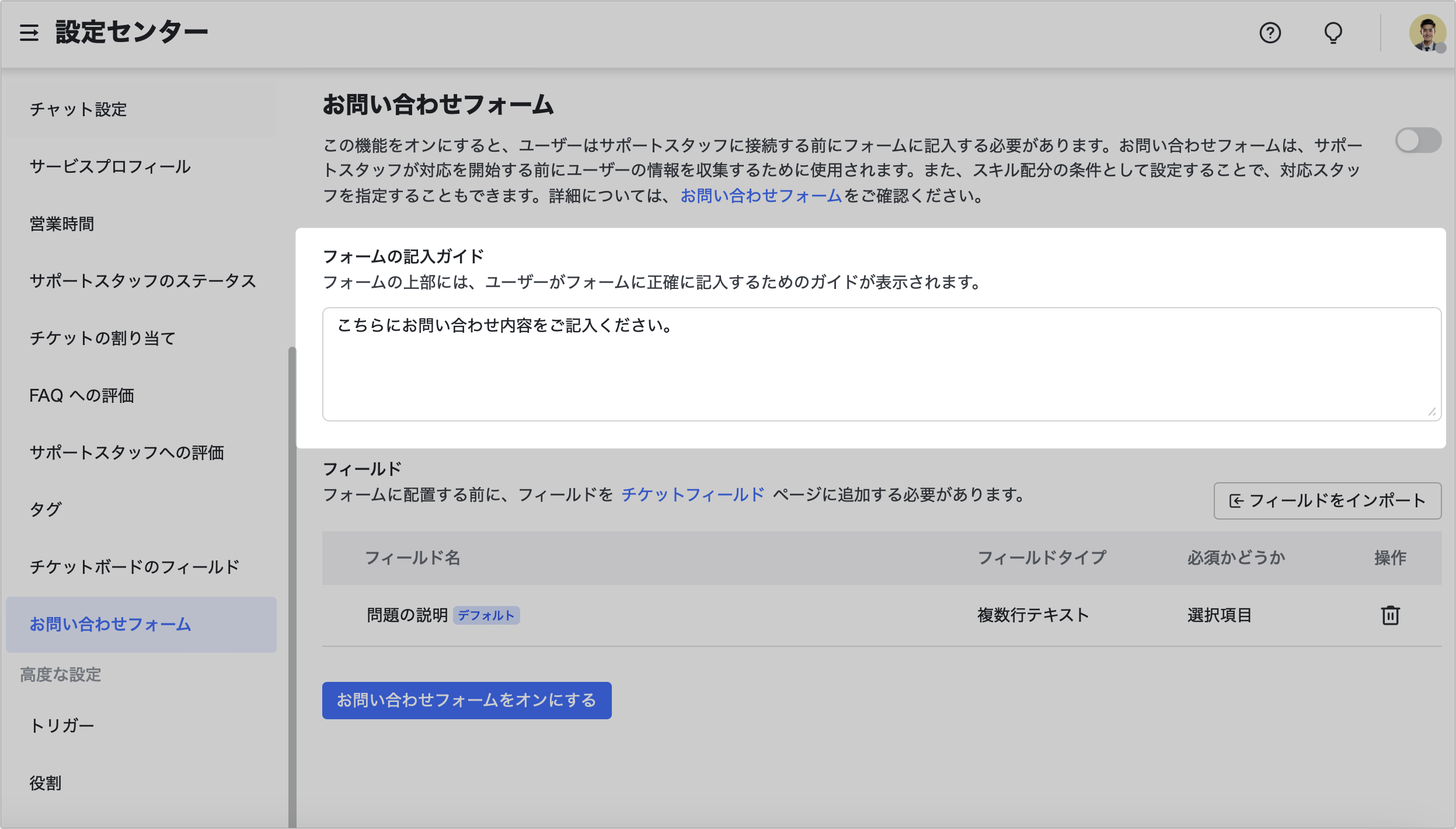 お問い合わせフォーム機能を使用する