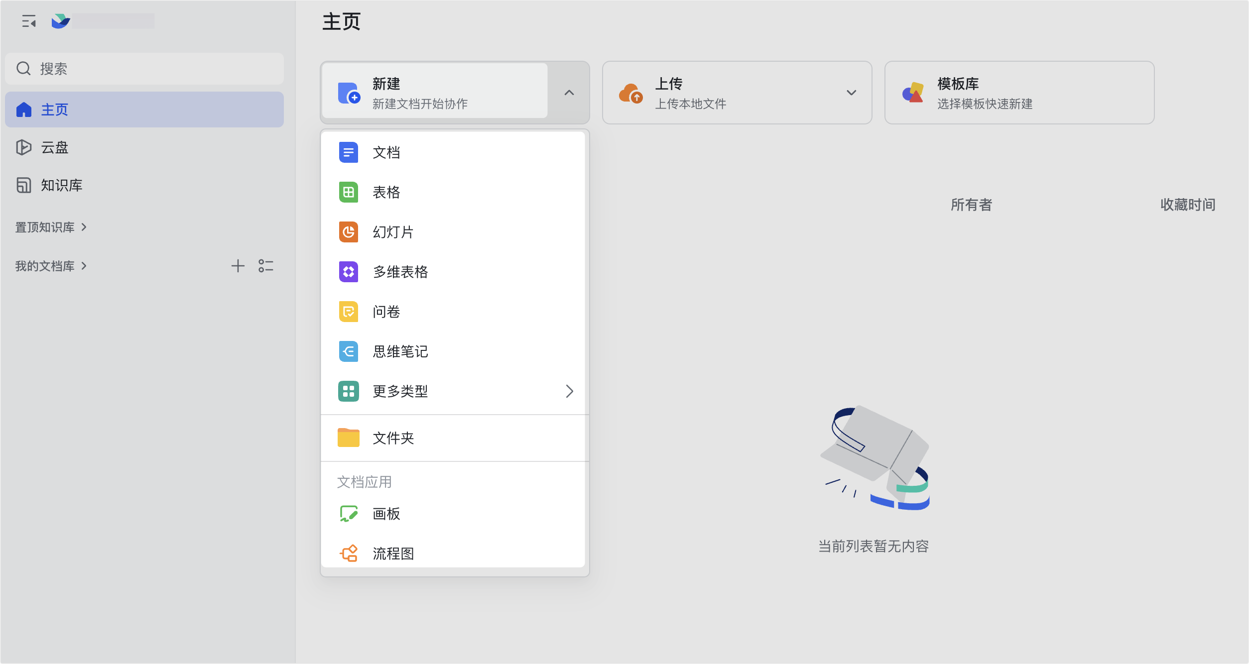 快速上手云文档（新版）