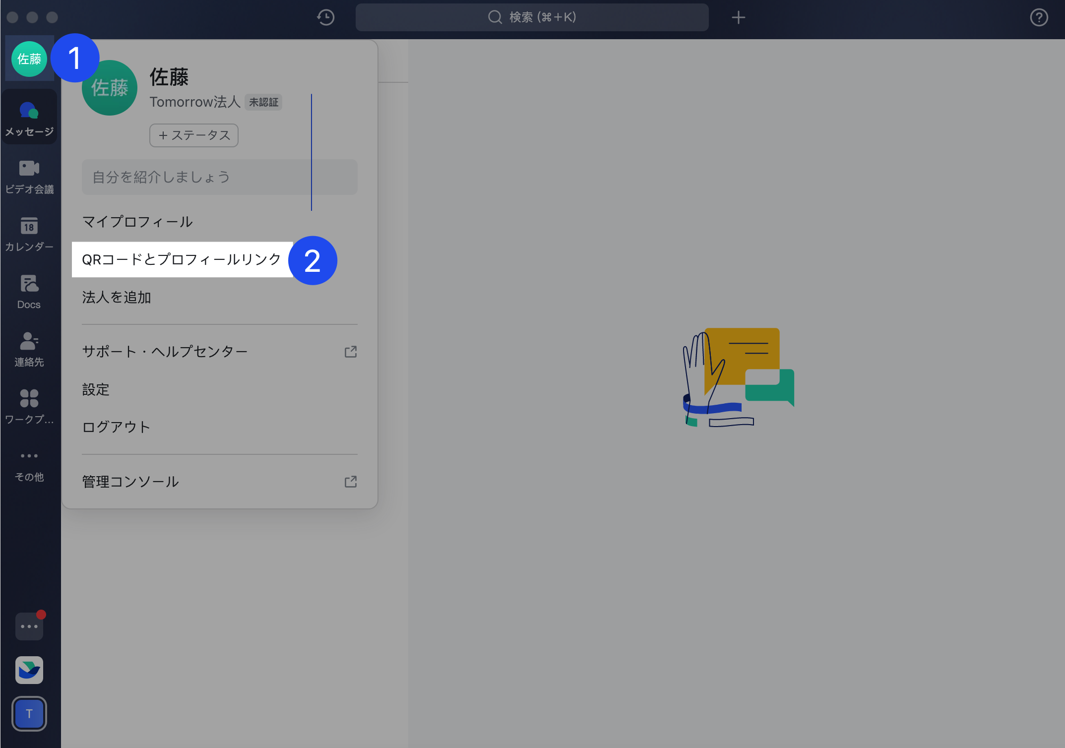 プロフィールカード/QRコード/プロフィールリンクを確認・共有する