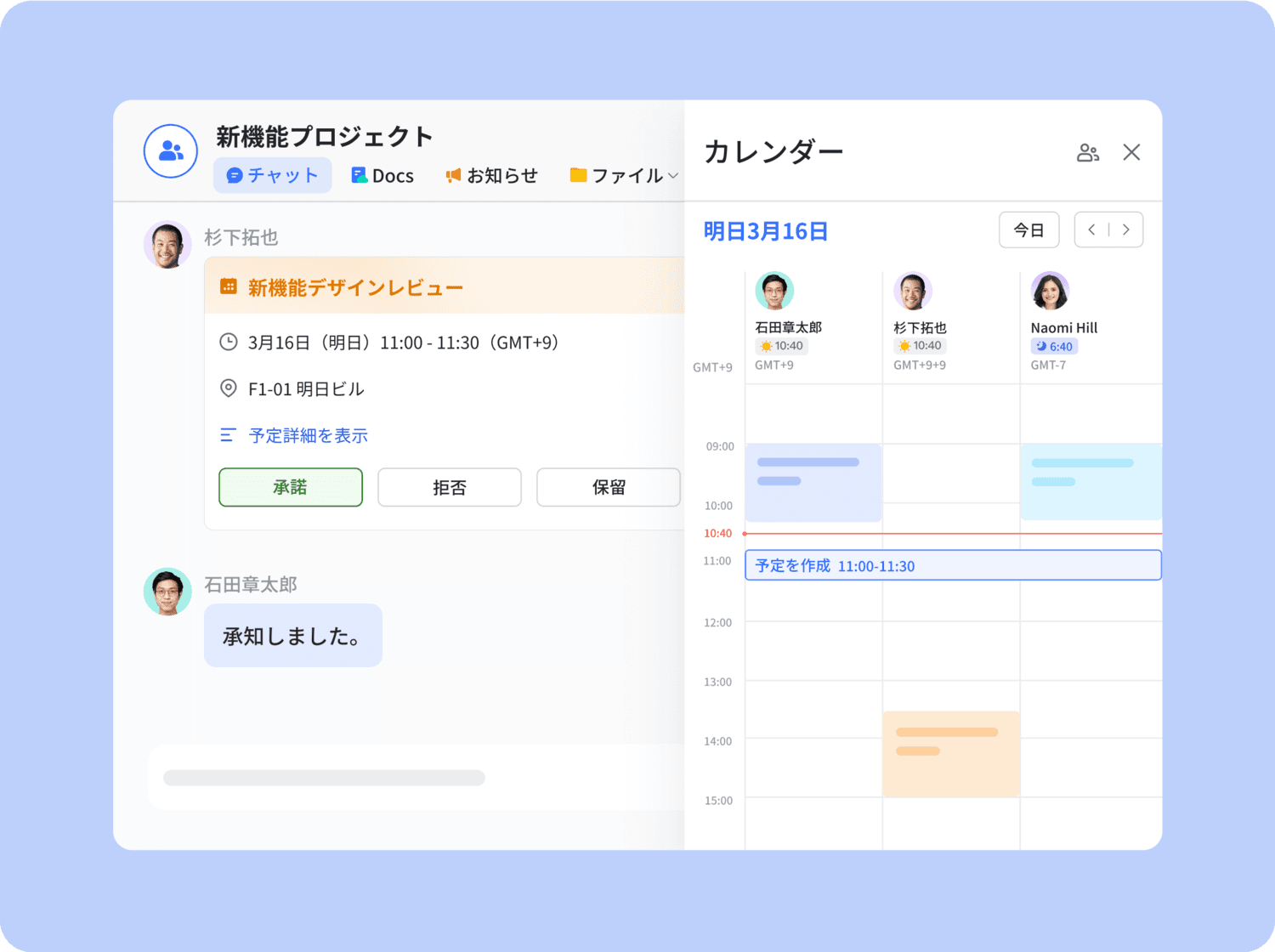 カレンダータイムゾーンの設定