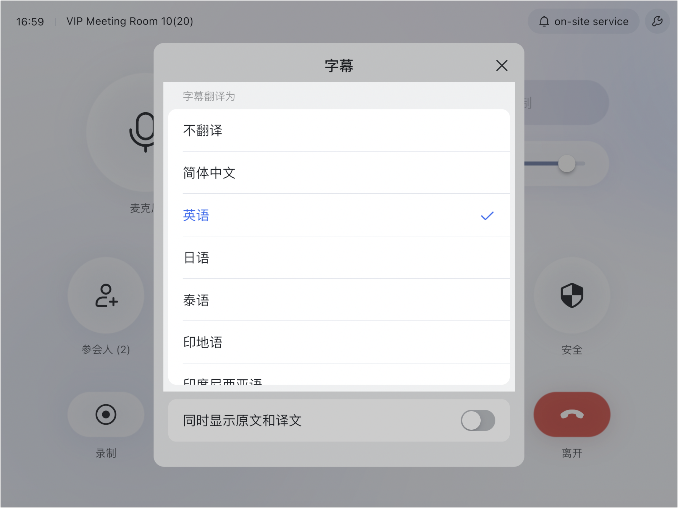 在Lark 会议室中使用字幕与翻译功能