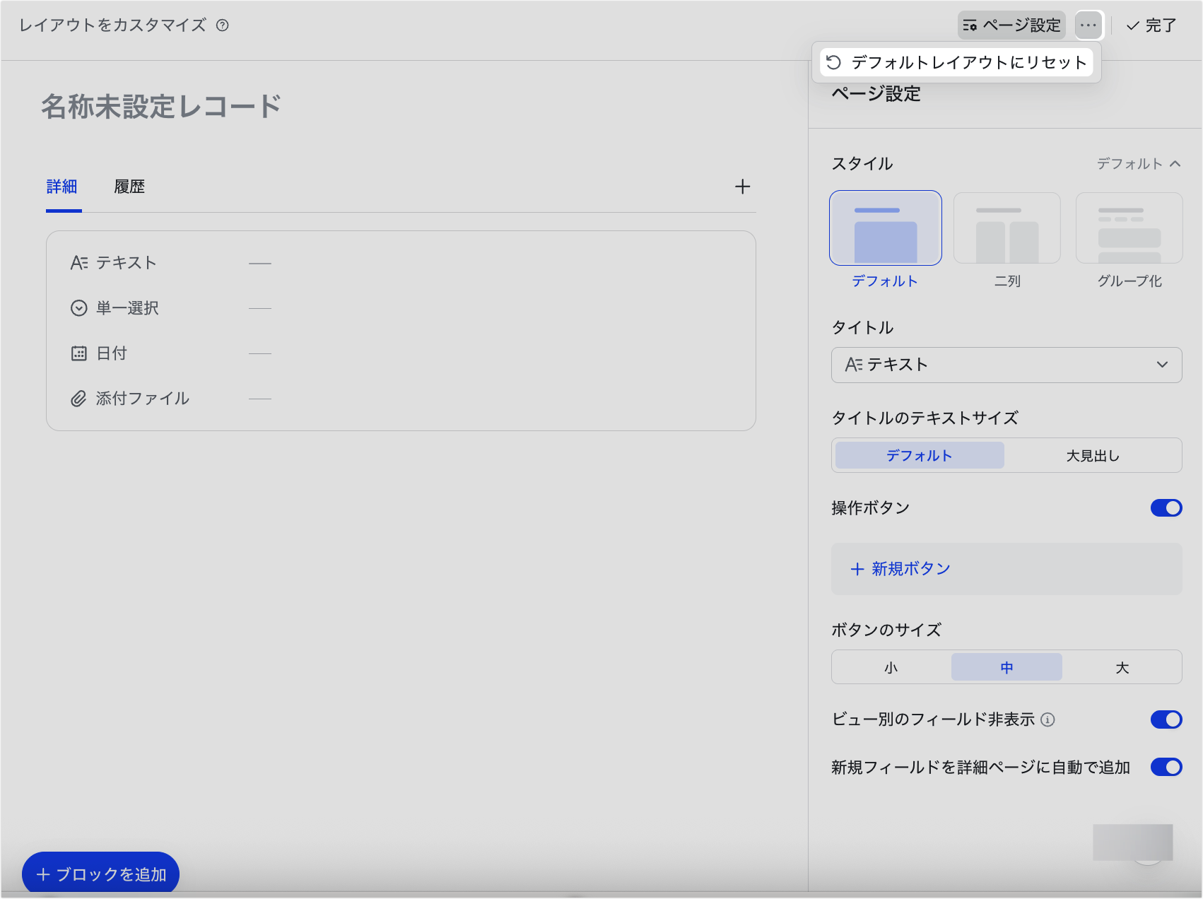 V7.62 Base 新機能：レコード詳細ページのリセットと「検索ボックス
