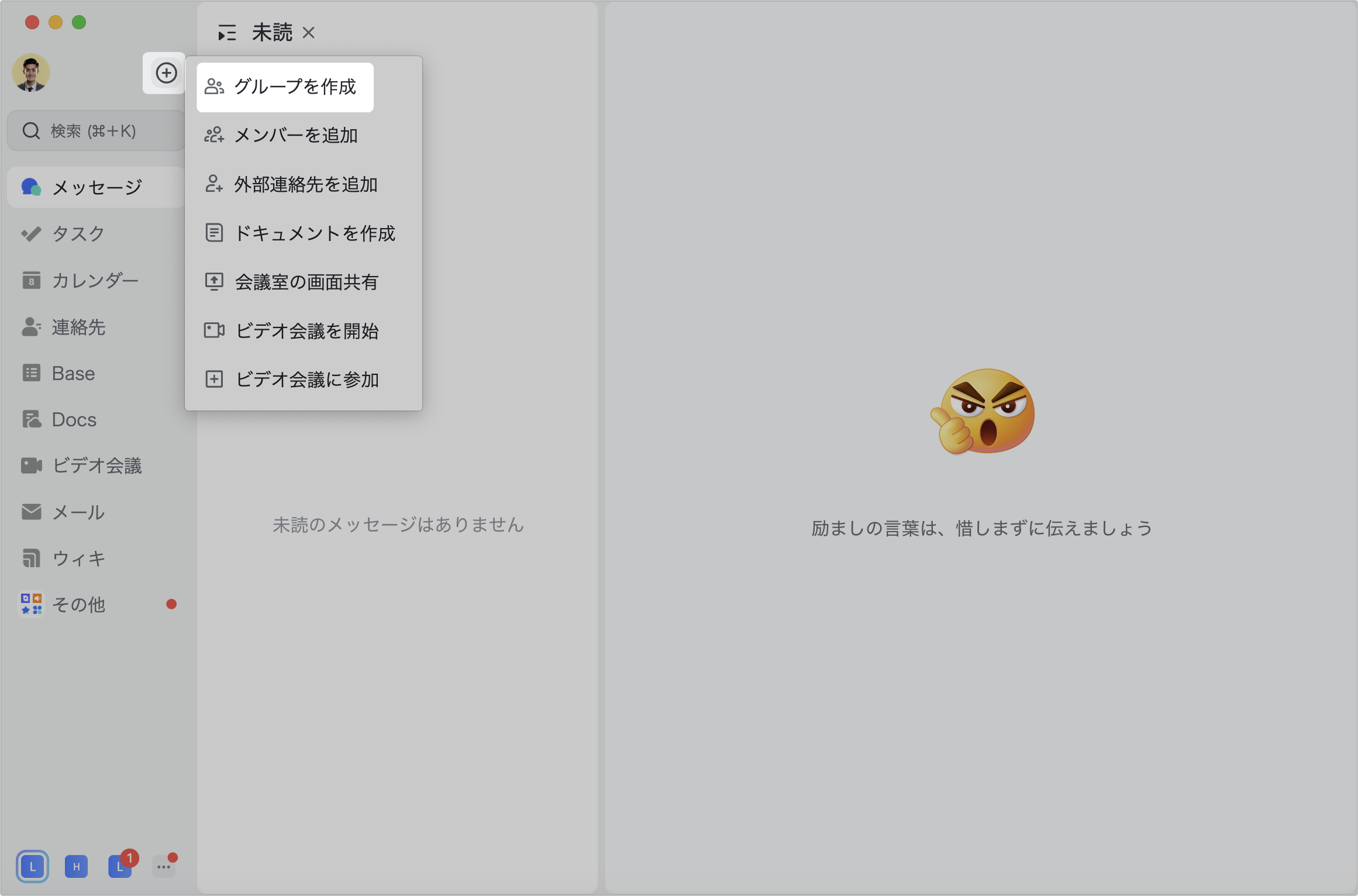 グループチャットを作成する