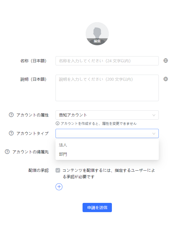 公式アカウントと告知アカウントの比較