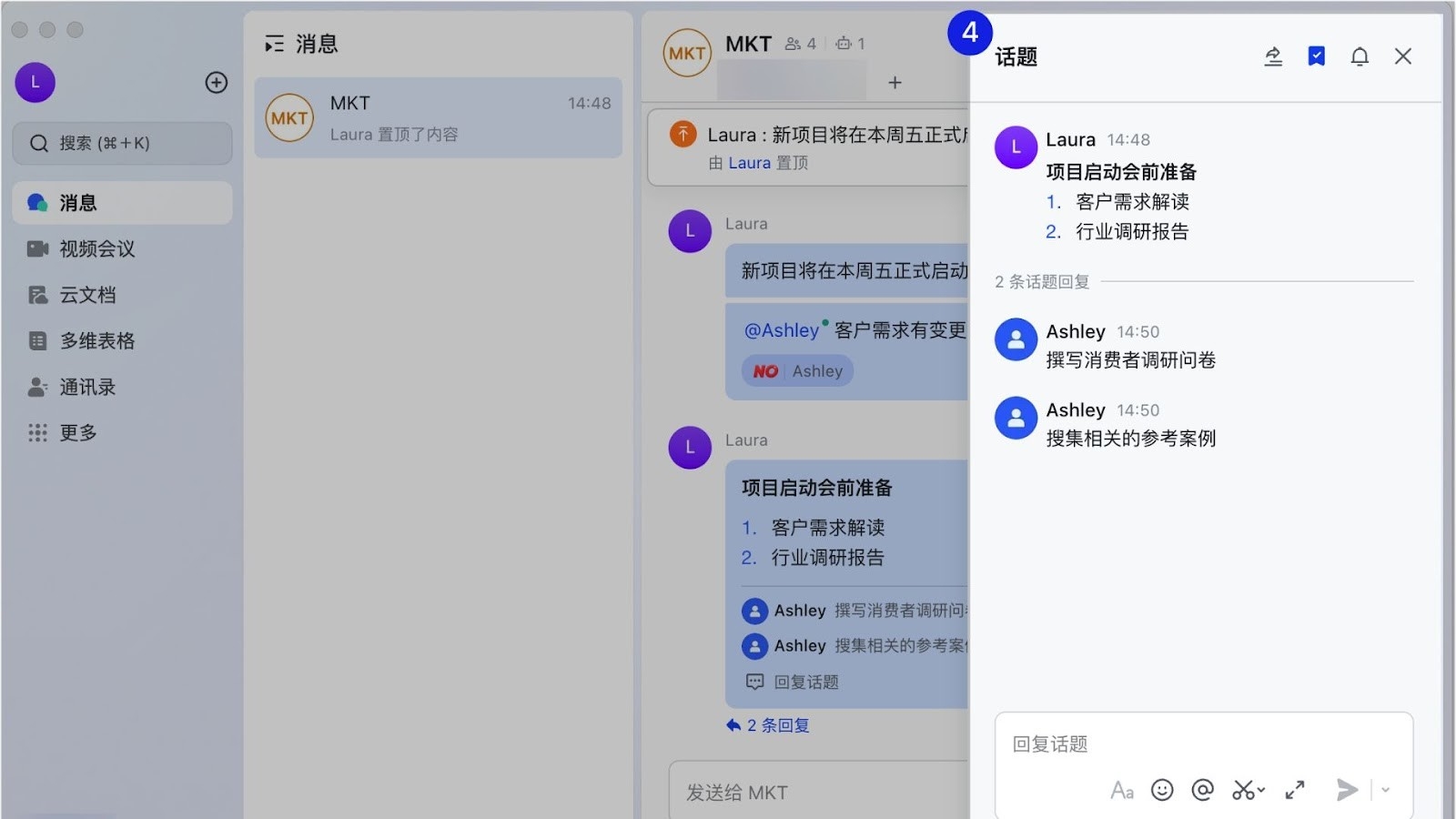 Lark会话的聚焦话题