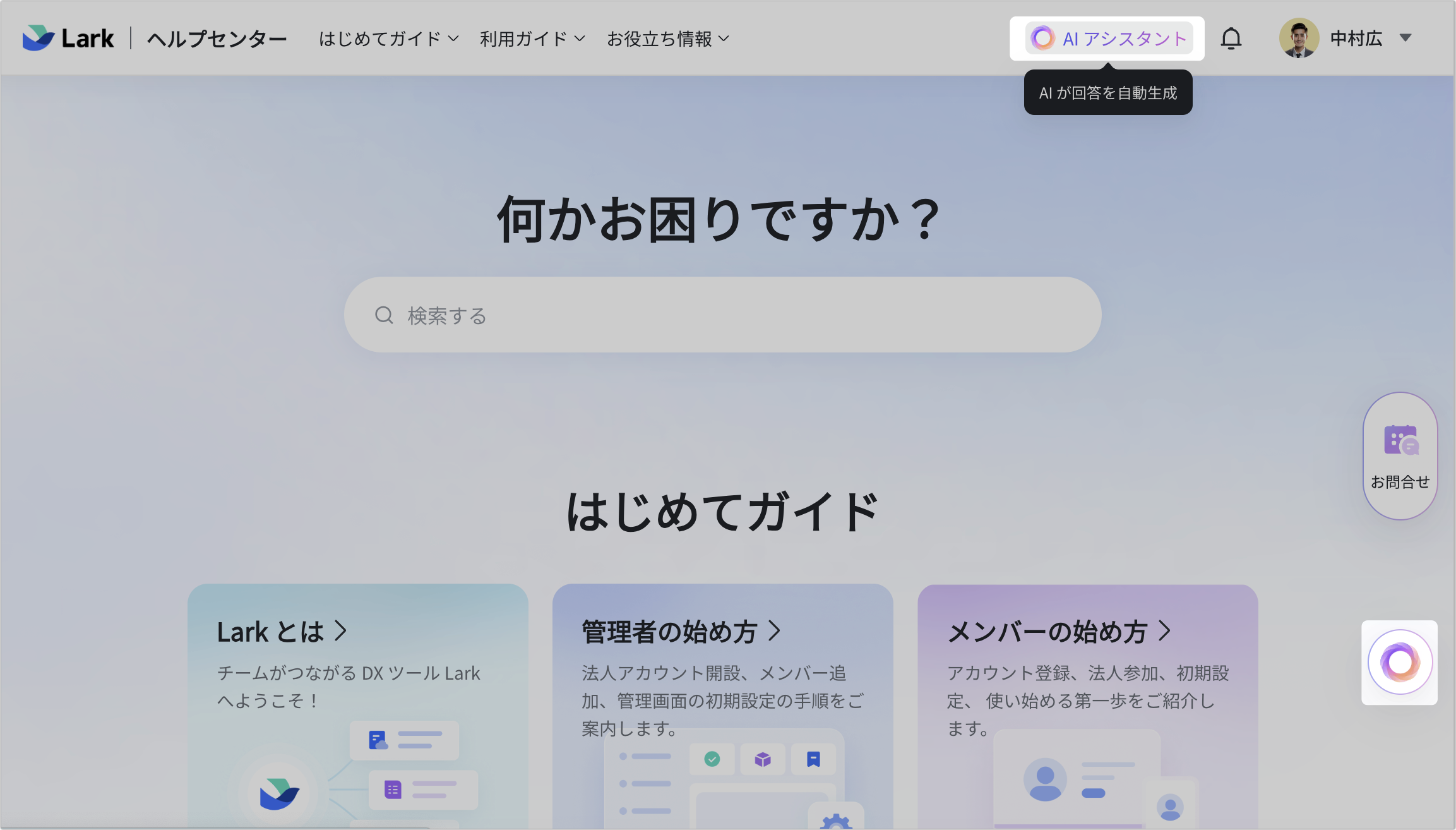 Lark ヘルプセンターを使用する