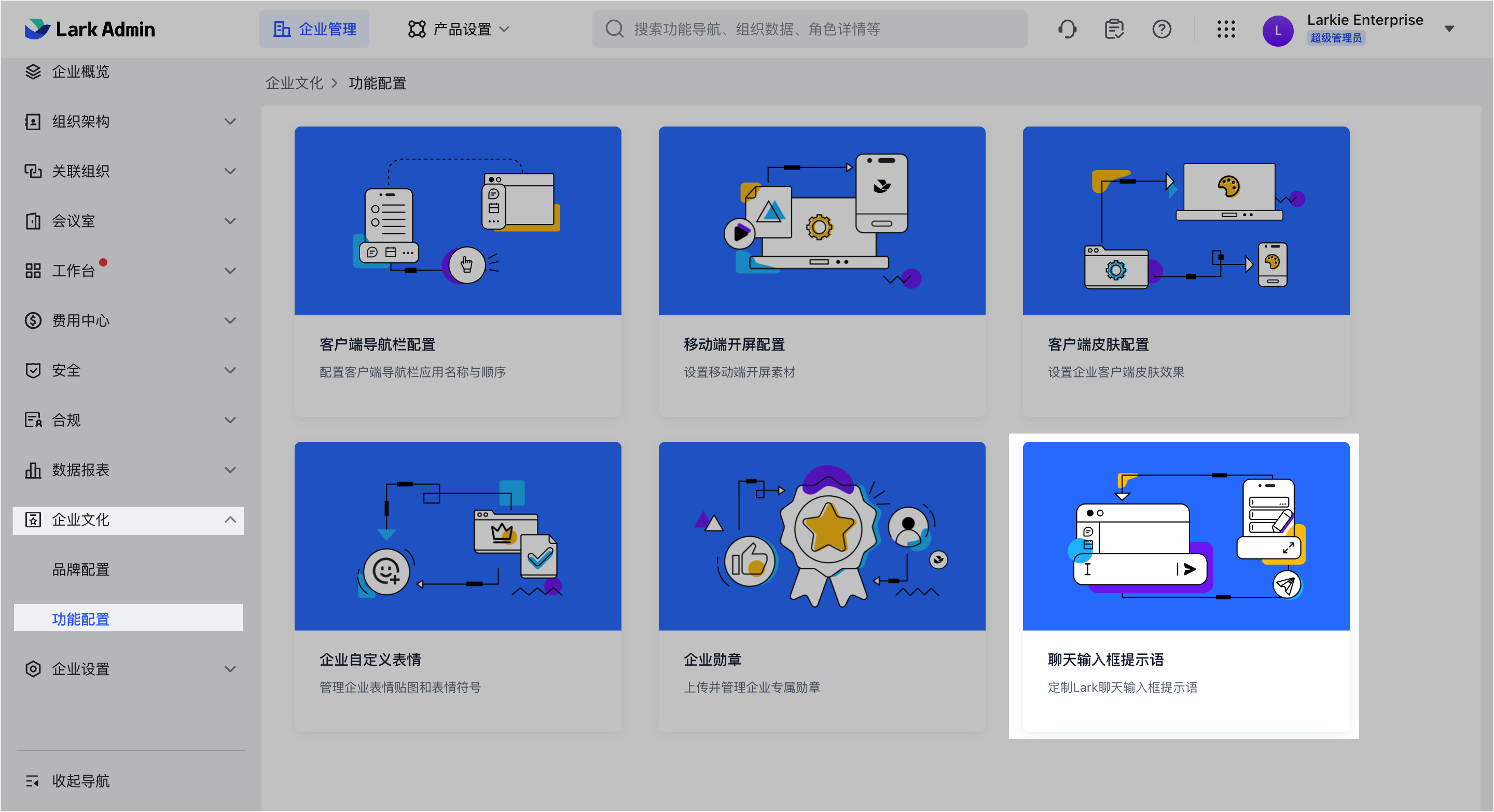 管理员配置聊天输入框提示语