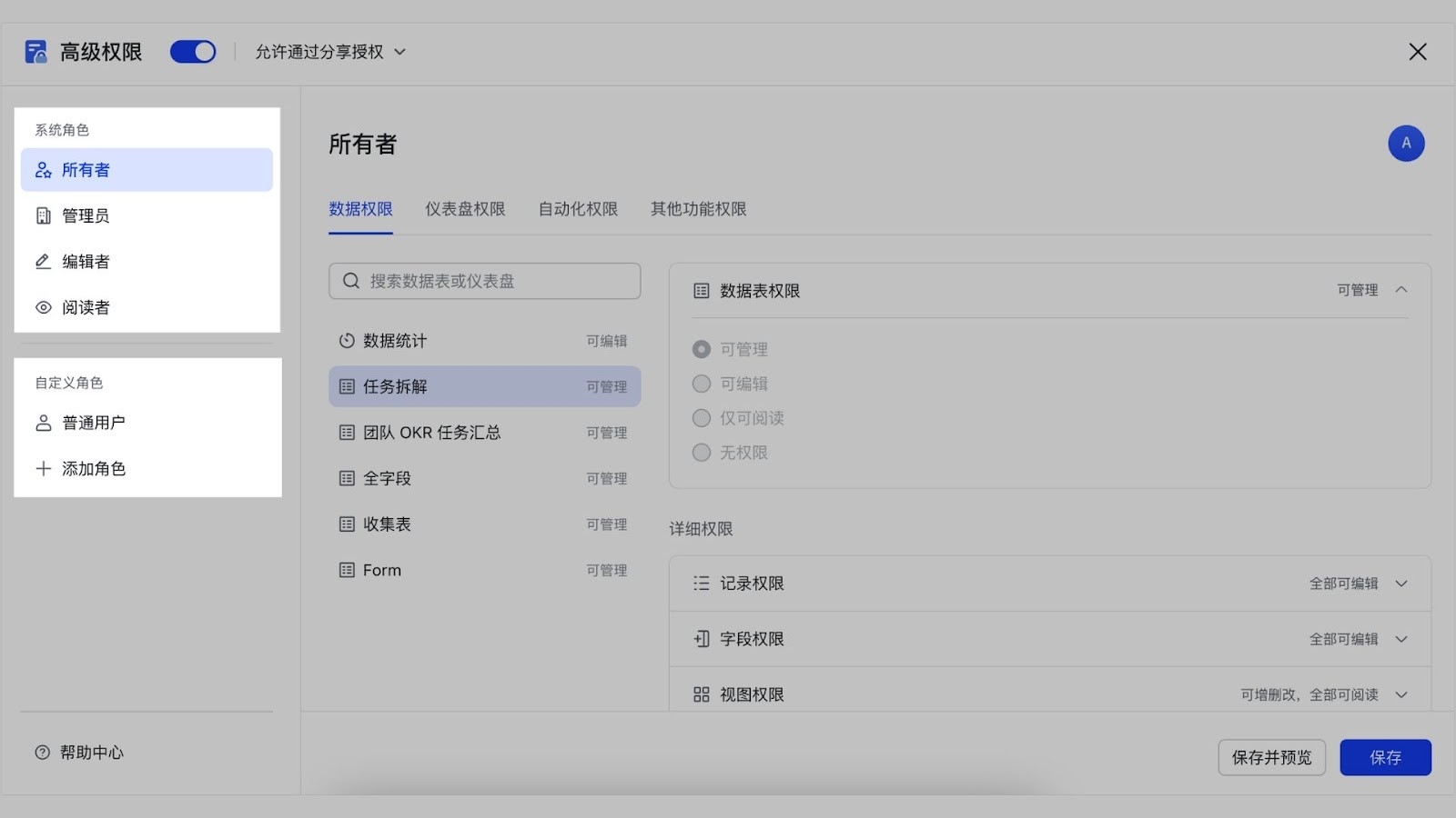  Lark表格的记录与字段权限