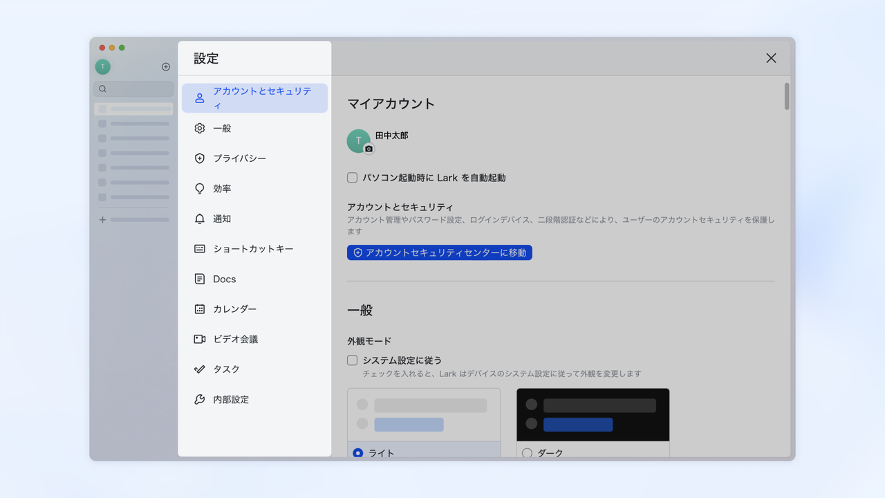 メンバーのステップ 3：Lark を使い始める