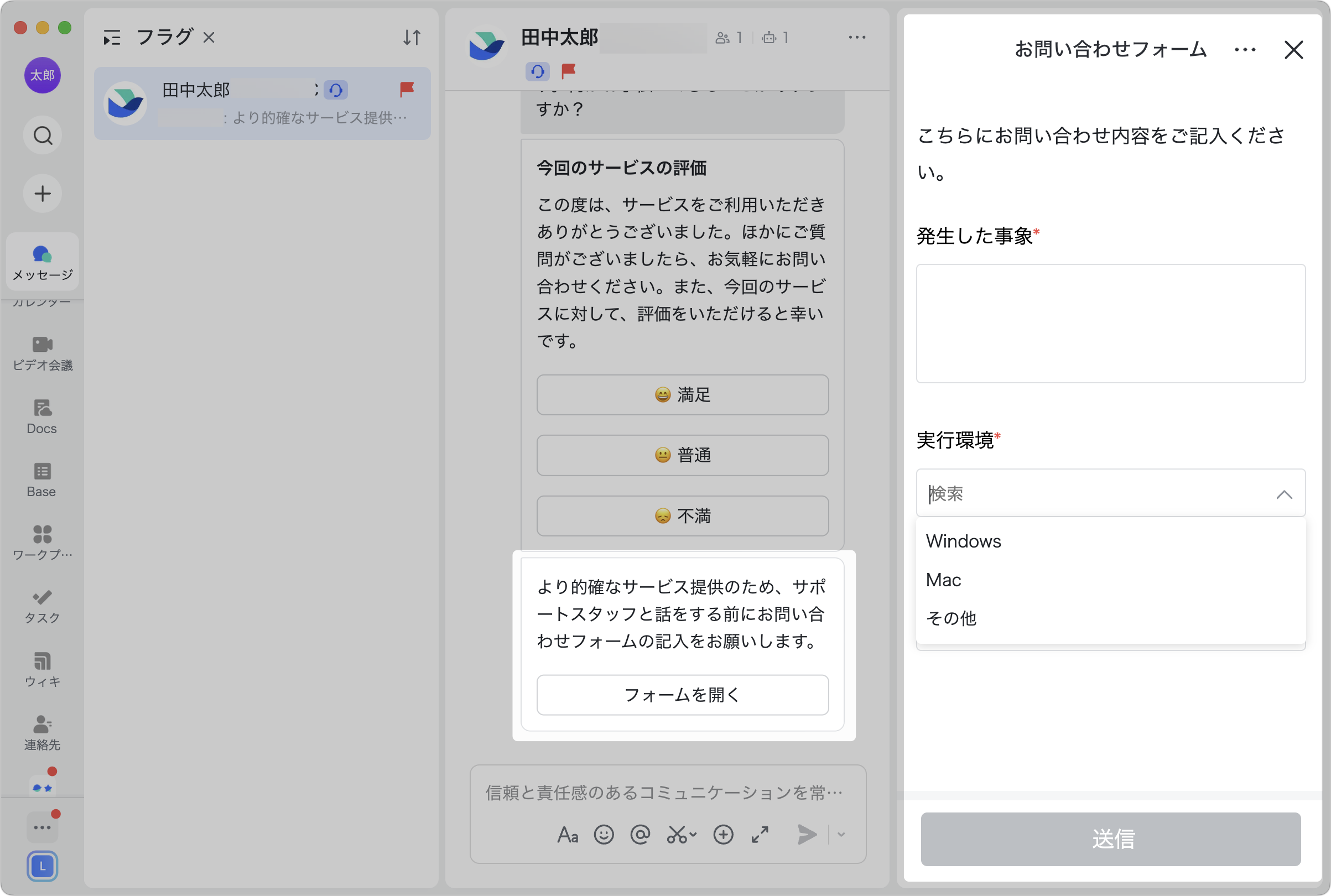 お問い合わせフォーム機能を使用する