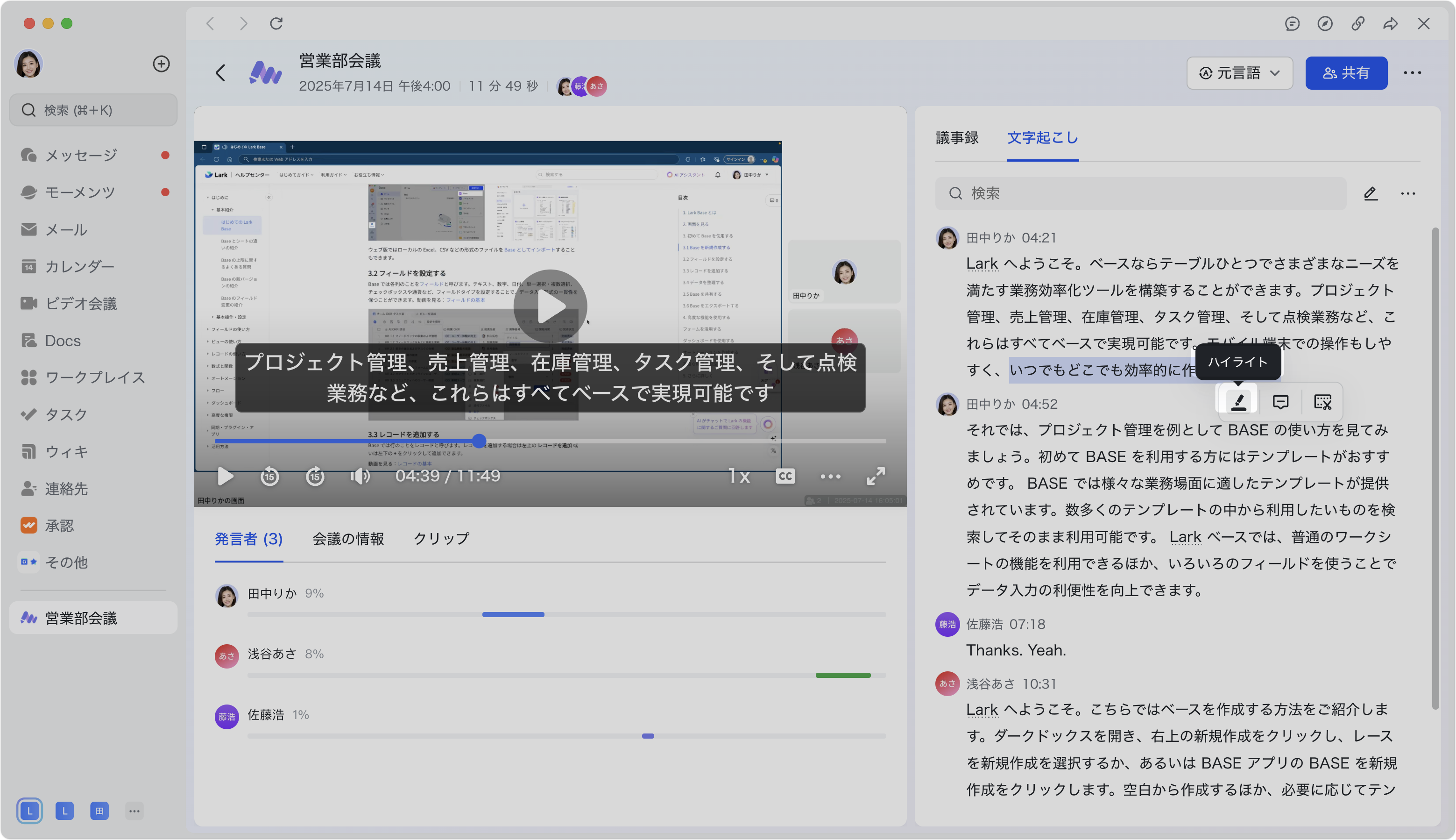 LARK　ご相談ページ はじめての Lark メッセージ