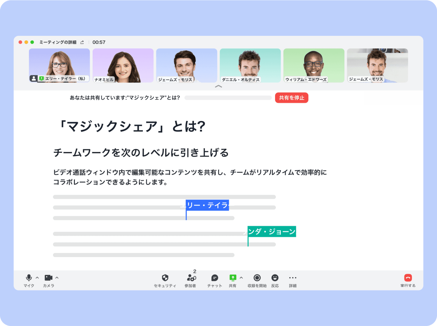 効率的なコラボレーション
