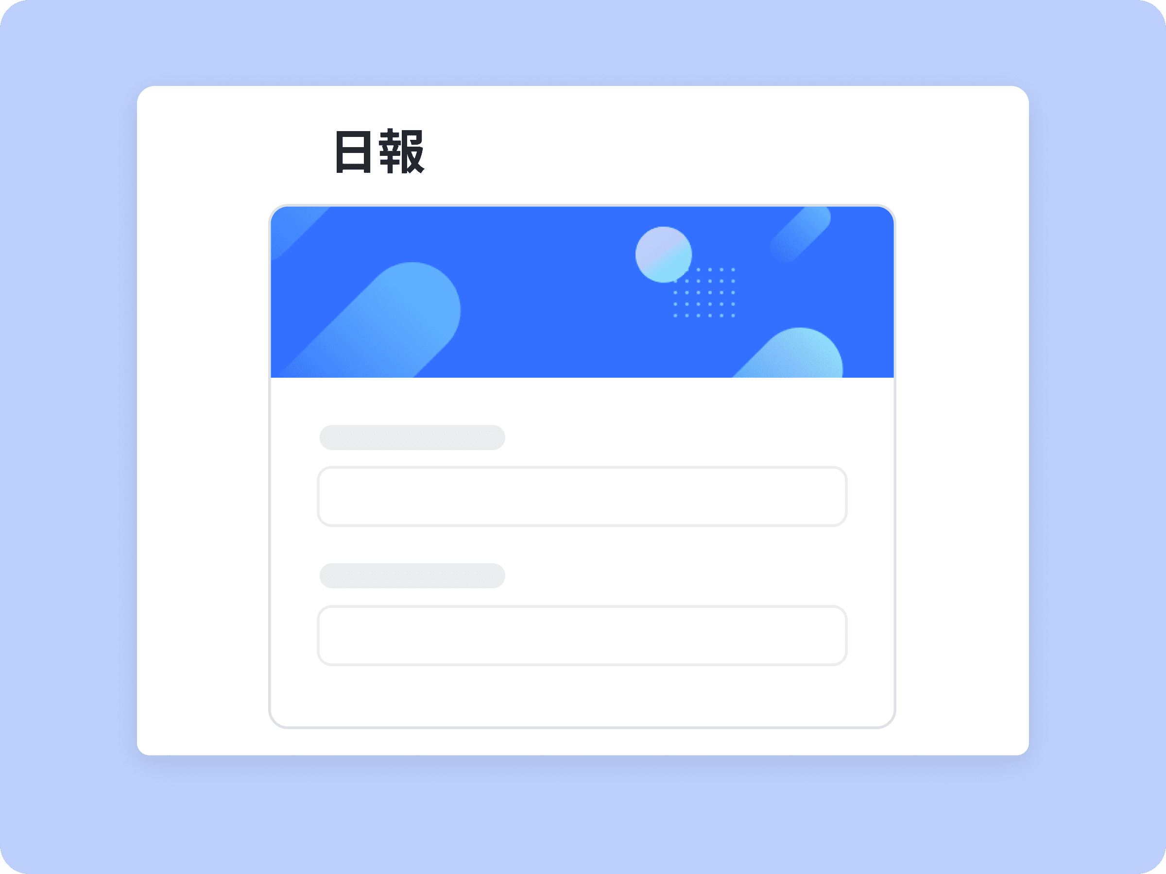 日報