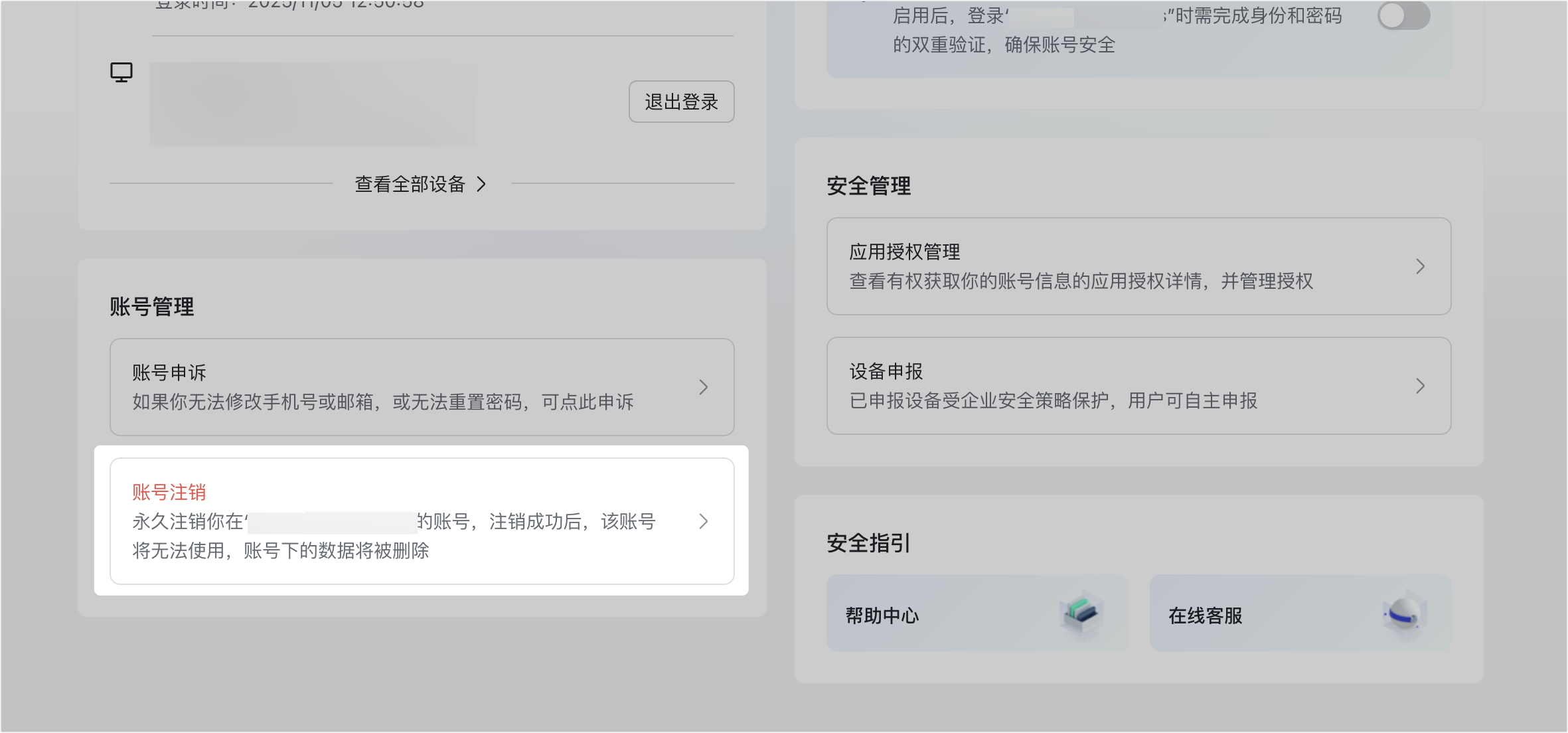 企业创建人注销账号