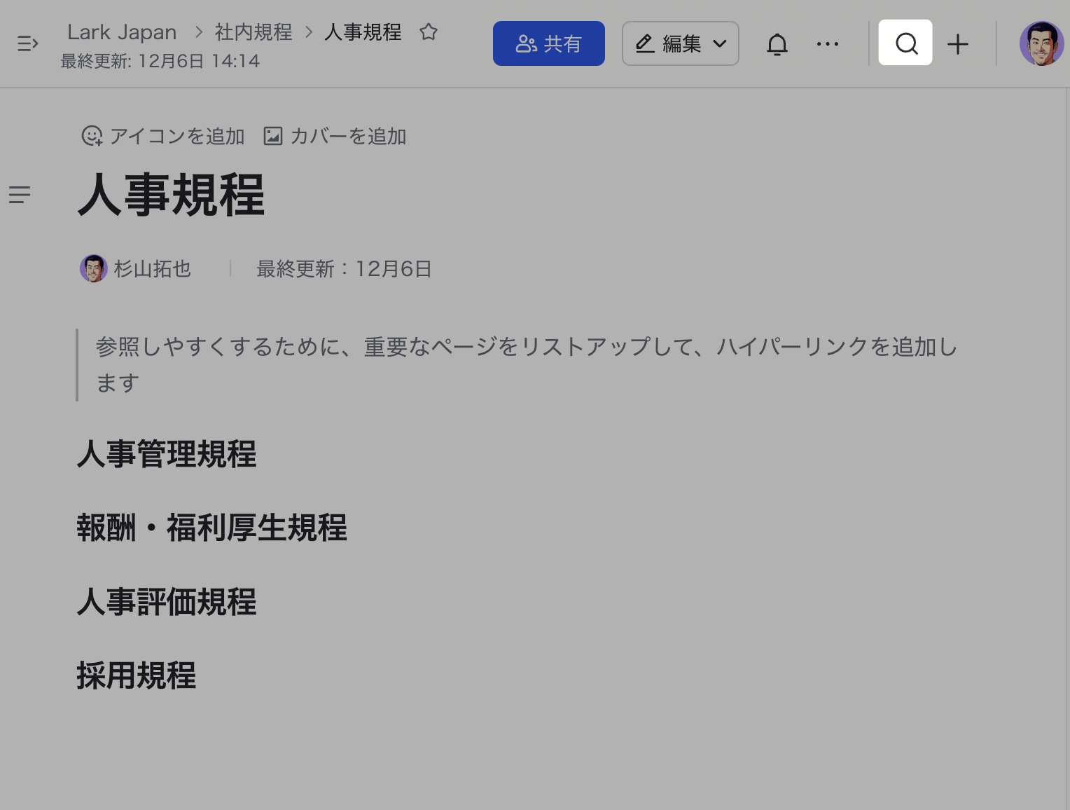 はじめての Lark Docs